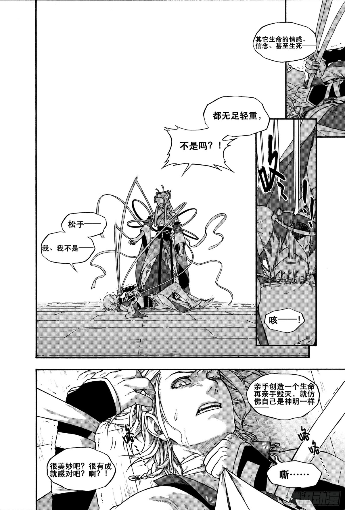 《识夜描银 黑白版》017纸落云烟·上 第25页