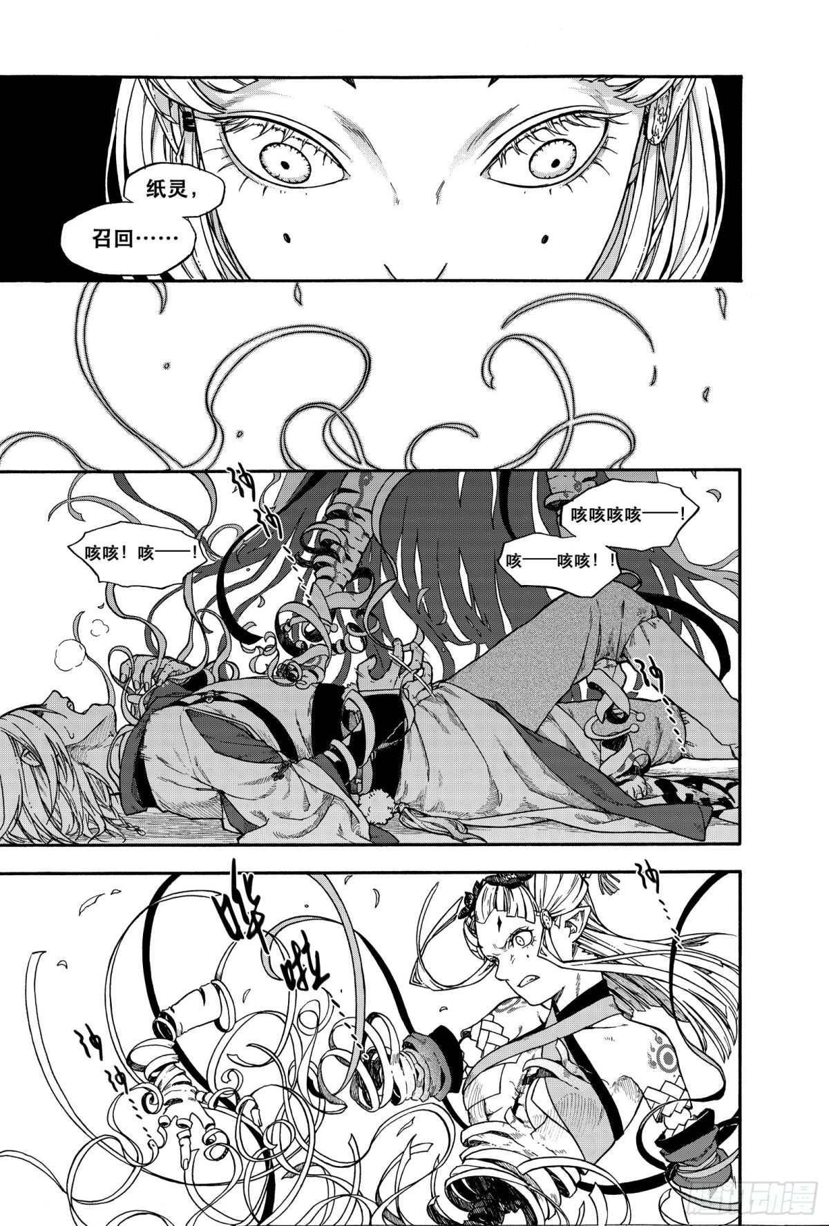 《识夜描银 黑白版》017纸落云烟·上 第26页