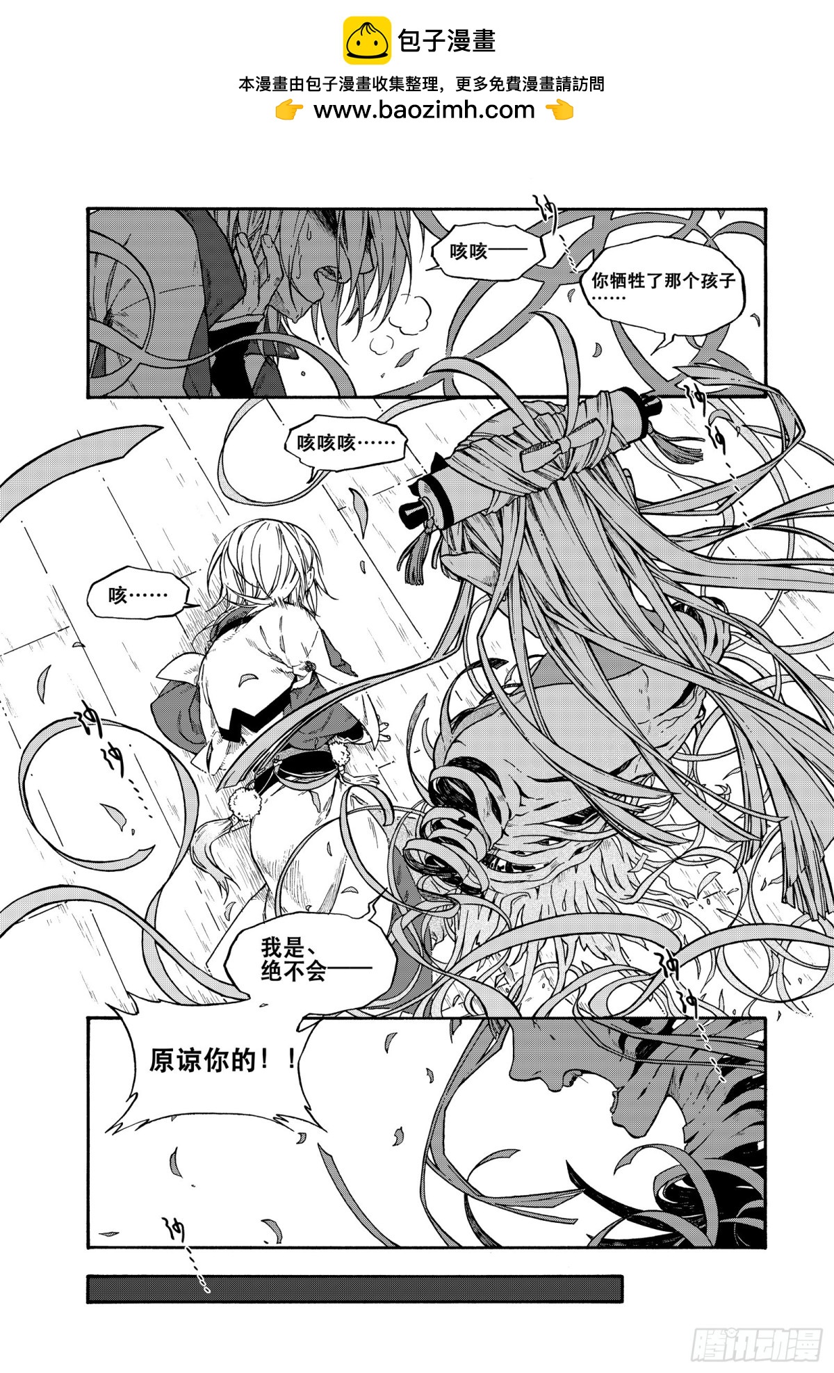 《识夜描银 黑白版》017纸落云烟·上 第27页