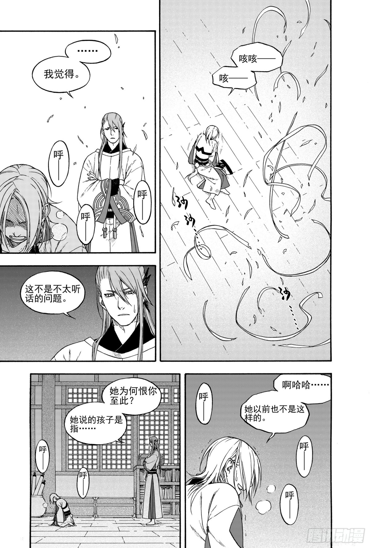 《识夜描银 黑白版》017纸落云烟·上 第28页