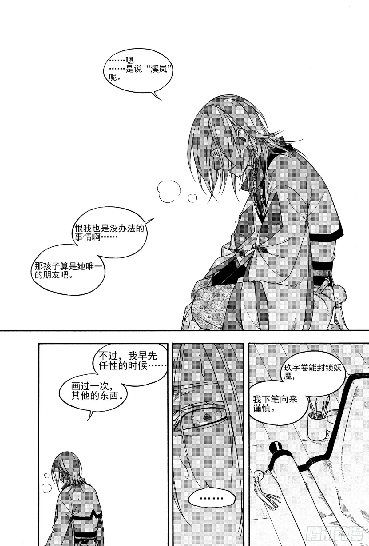 《识夜描银 黑白版》017纸落云烟·上 第29页