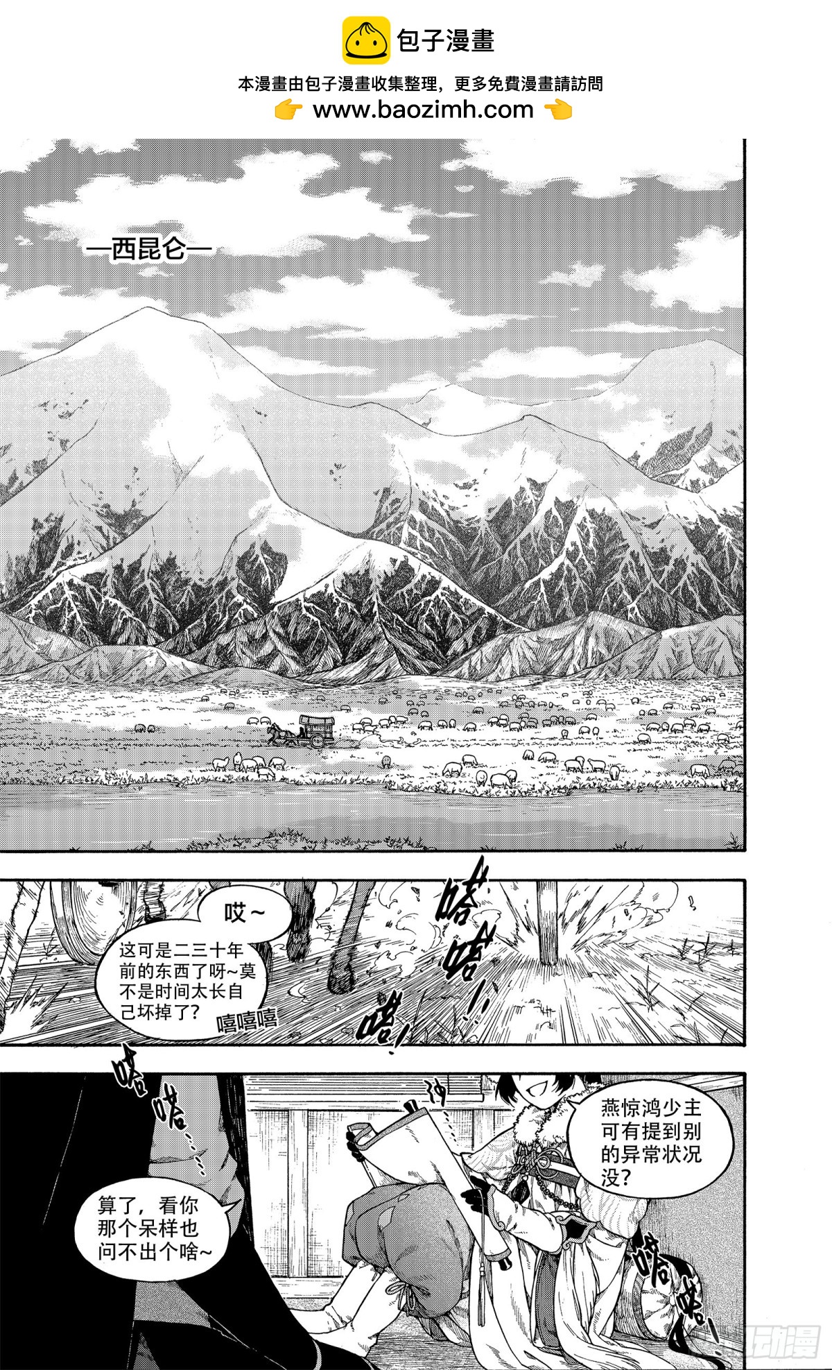 《识夜描银 黑白版》017纸落云烟·上 第2页