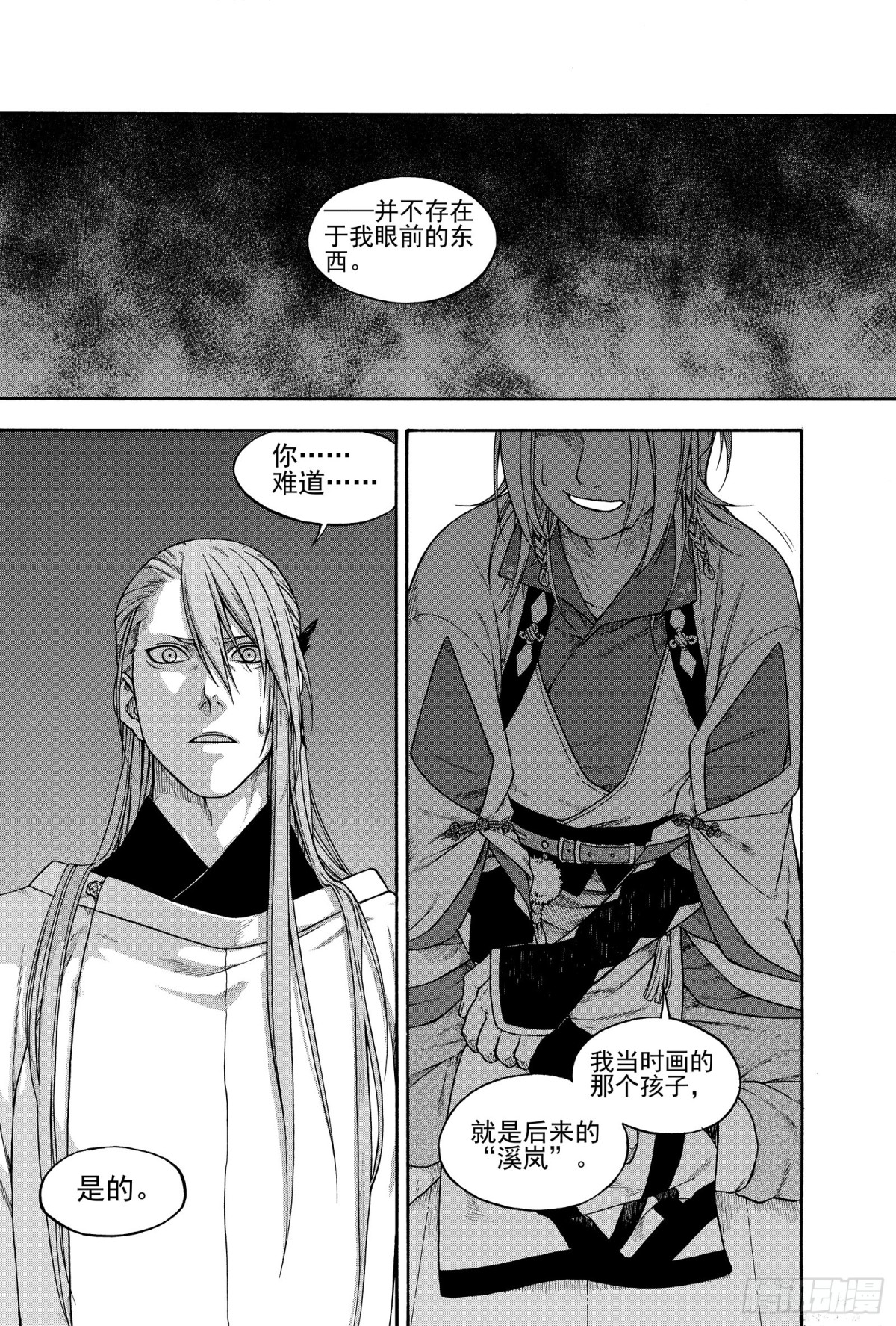 《识夜描银 黑白版》017纸落云烟·上 第30页