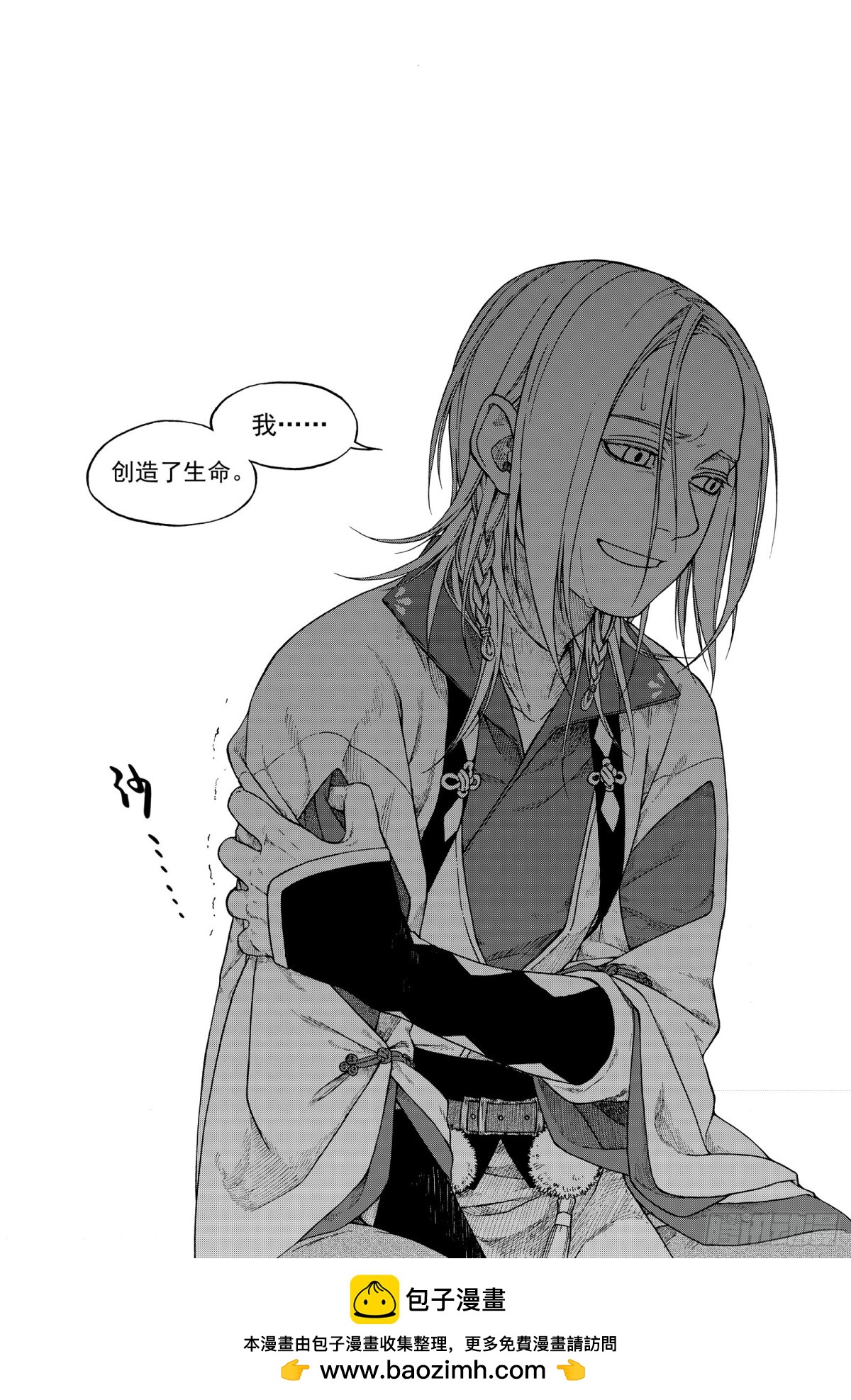 《识夜描银 黑白版》017纸落云烟·上 第31页