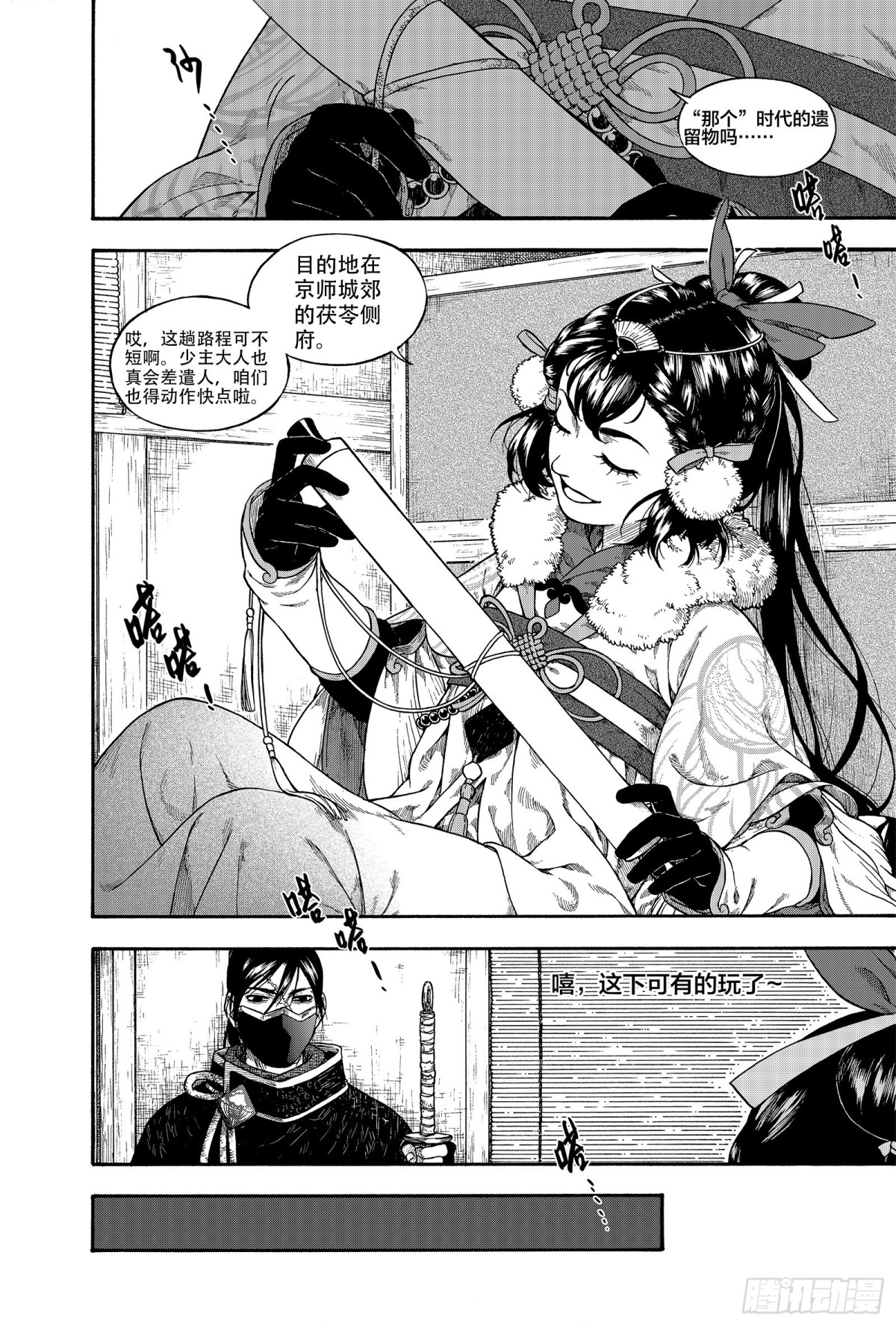 《识夜描银 黑白版》017纸落云烟·上 第3页