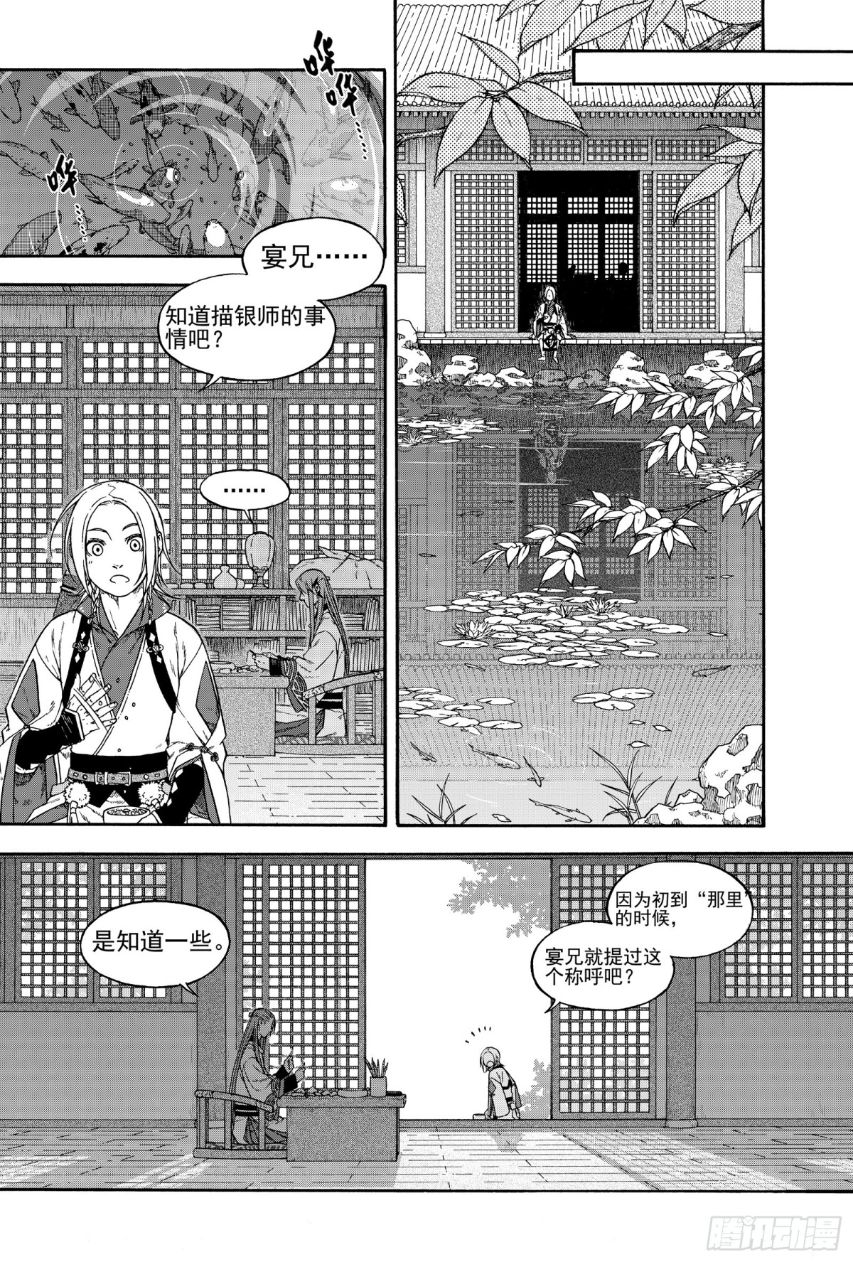 《识夜描银 黑白版》017纸落云烟·上 第4页