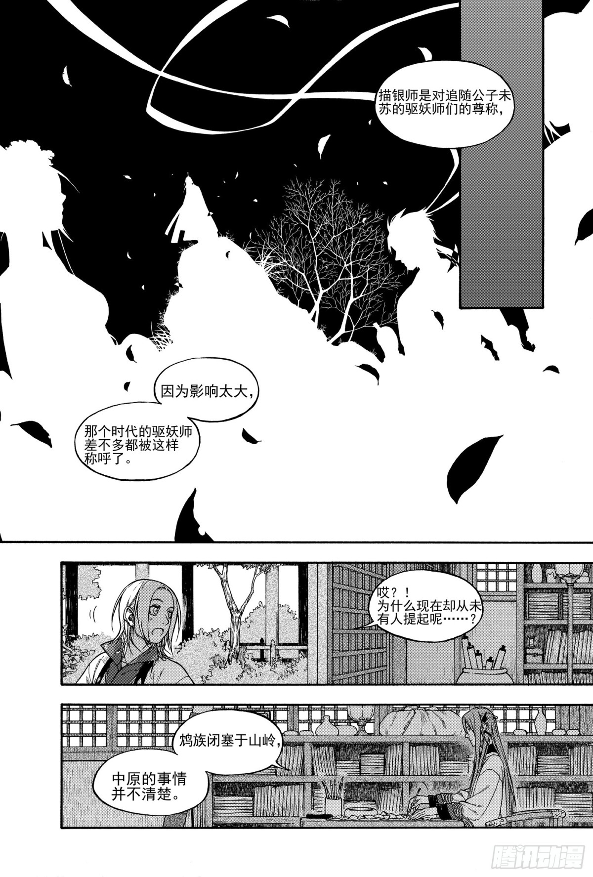 《识夜描银 黑白版》017纸落云烟·上 第5页