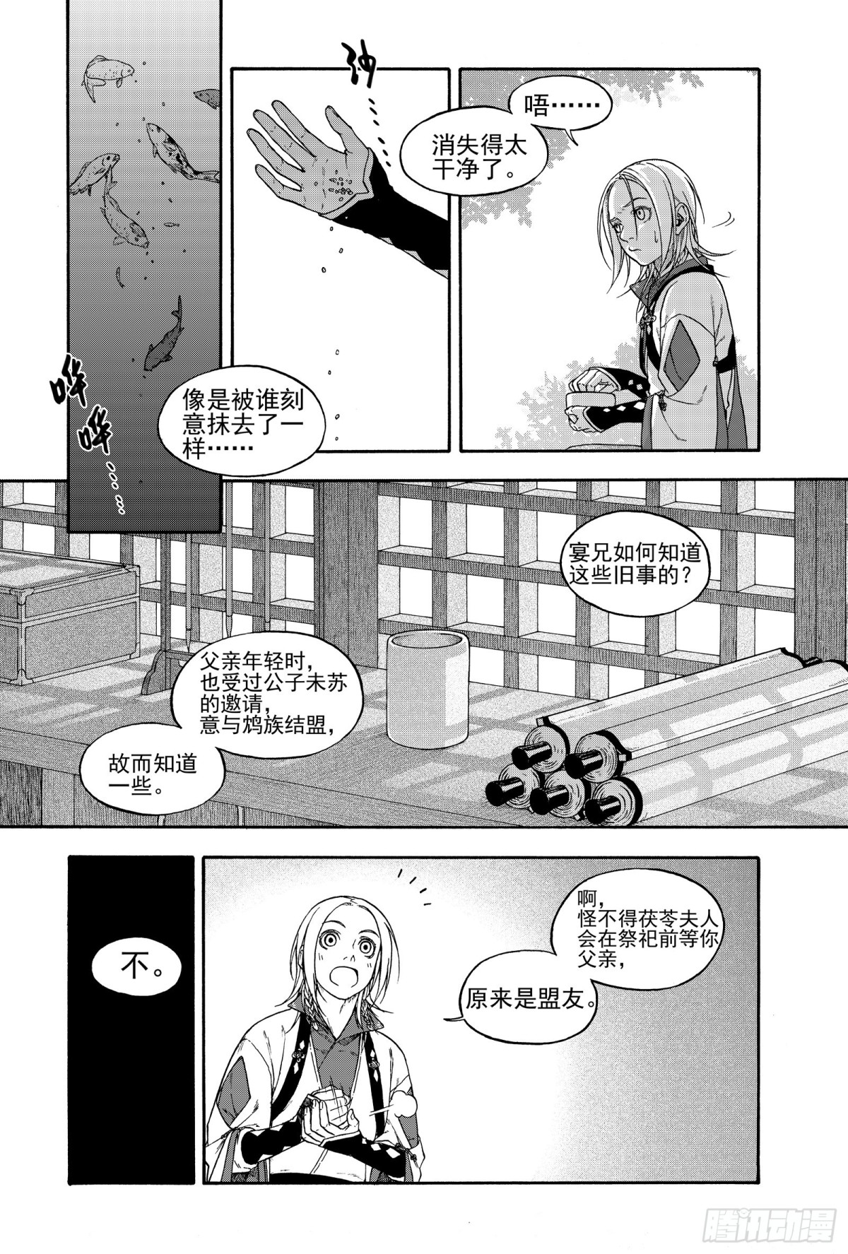 《识夜描银 黑白版》017纸落云烟·上 第6页