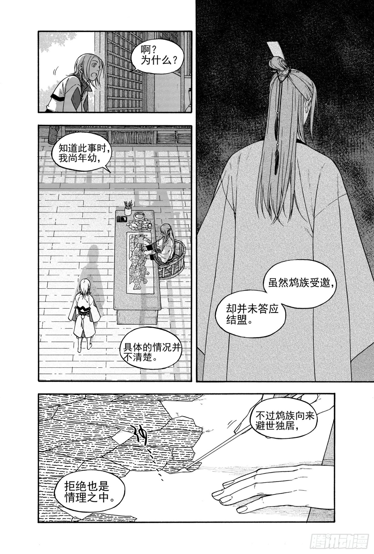 《识夜描银 黑白版》017纸落云烟·上 第7页