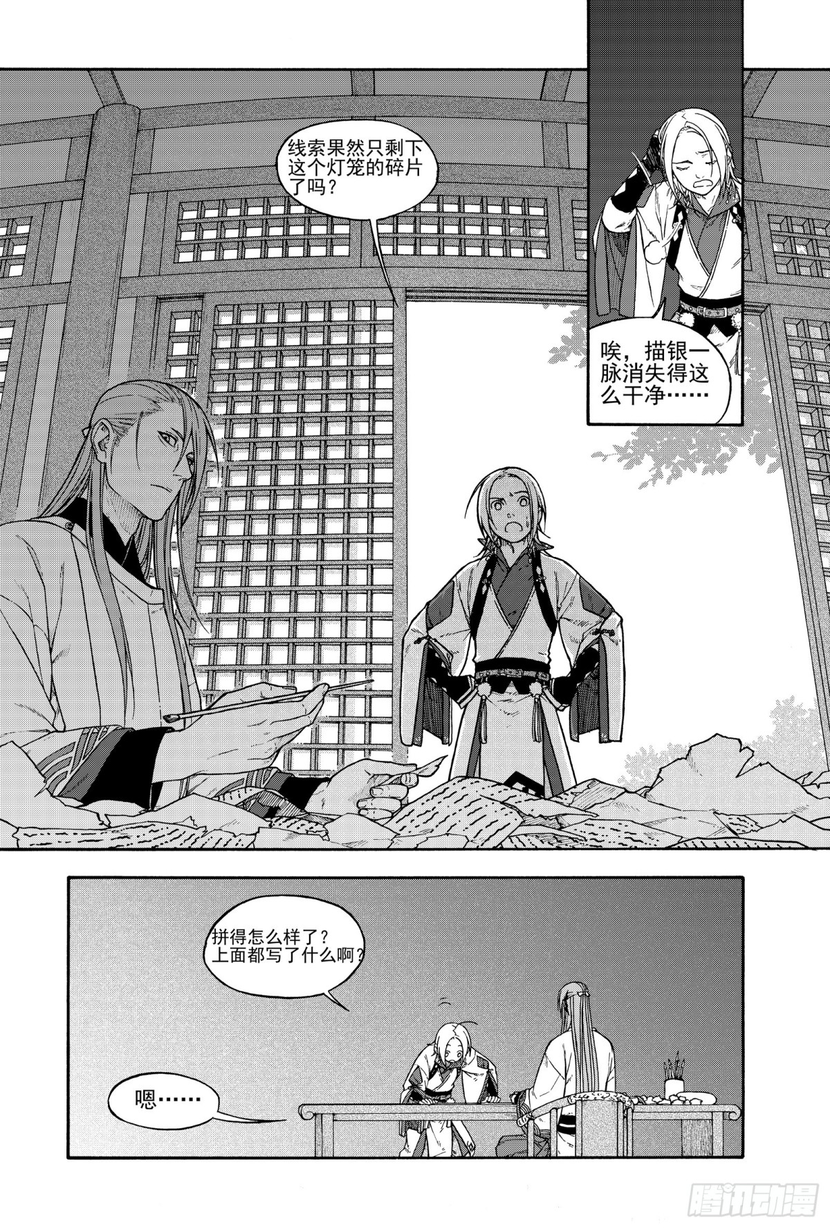 《识夜描银 黑白版》017纸落云烟·上 第8页