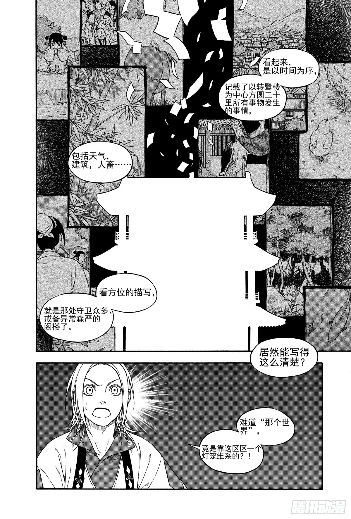 《识夜描银 黑白版》017纸落云烟·上 第9页