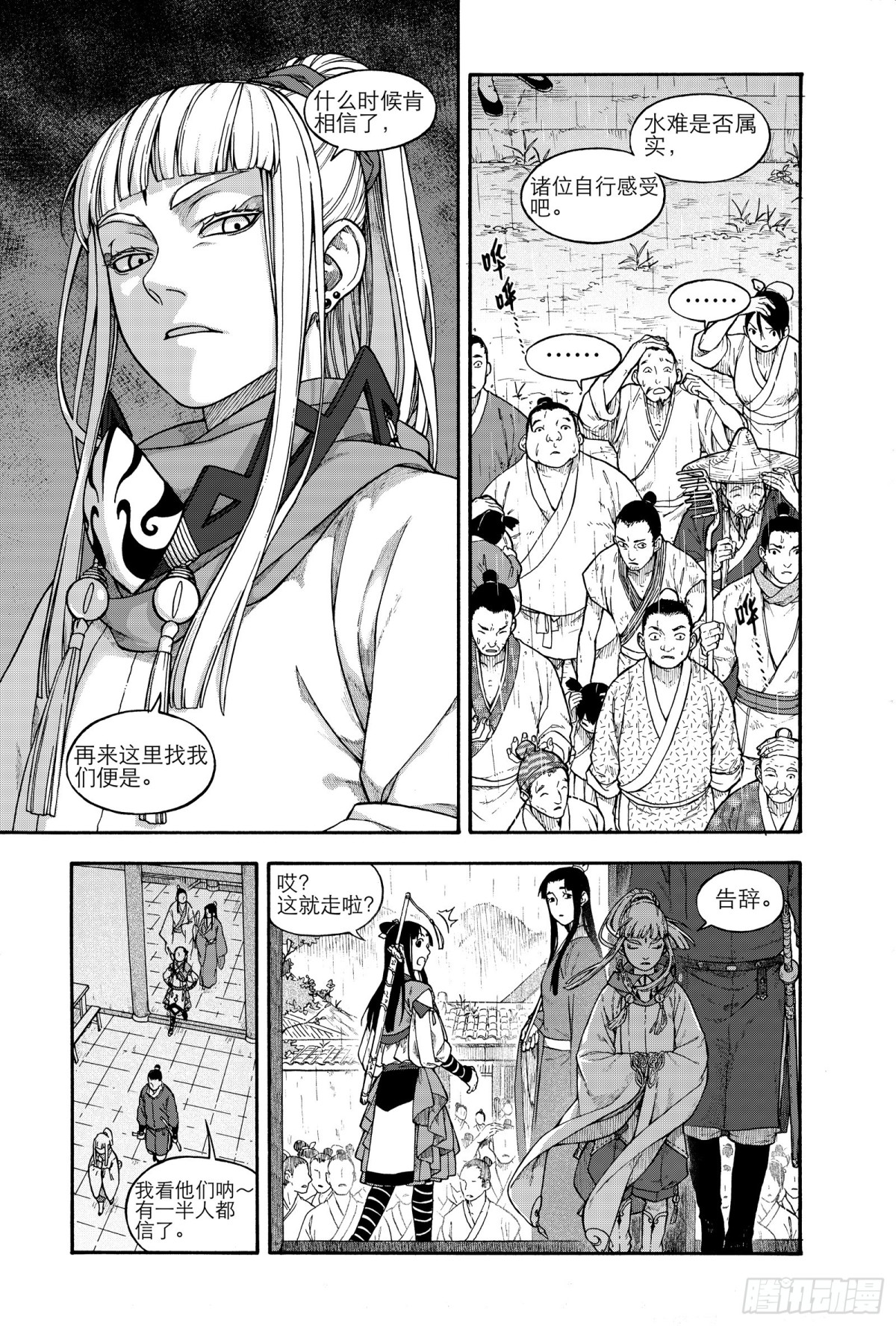 《识夜描银 黑白版》020复水难收·上 第10页