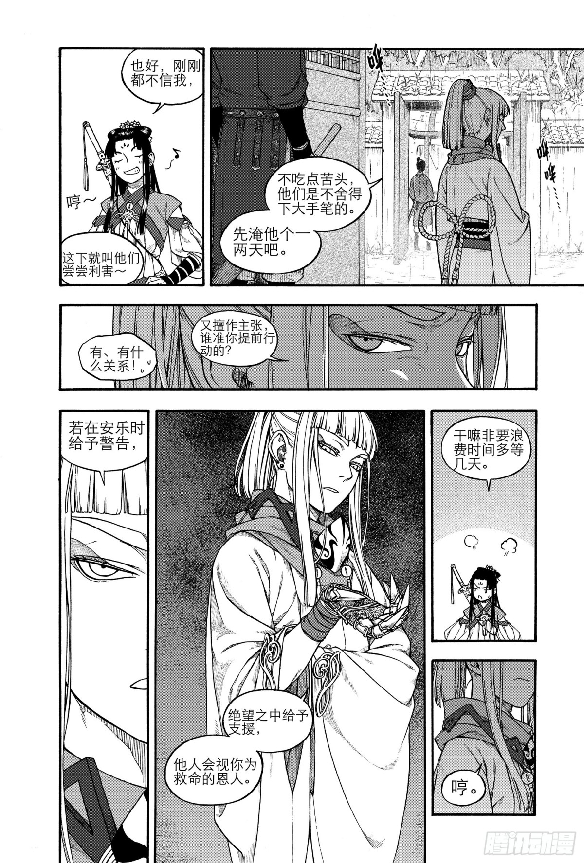 《识夜描银 黑白版》020复水难收·上 第11页