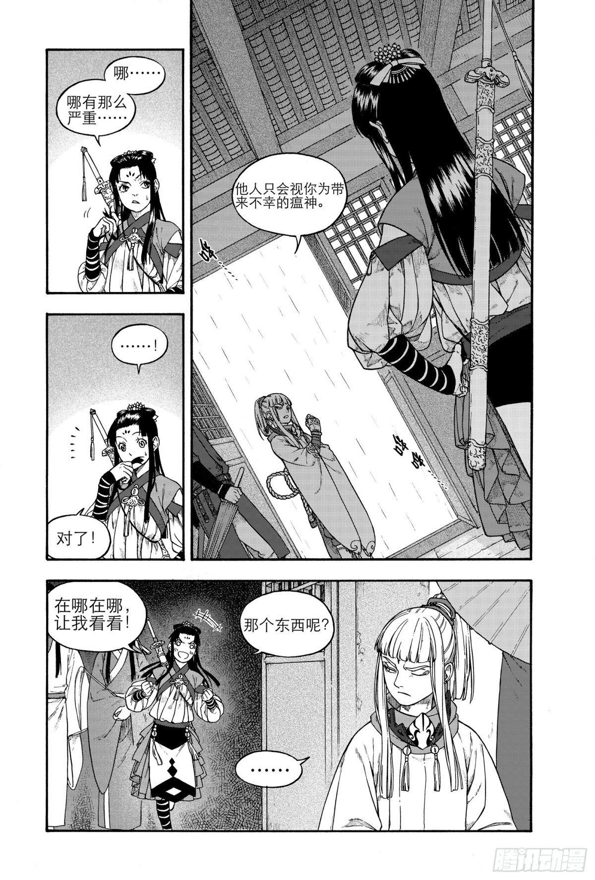 《识夜描银 黑白版》020复水难收·上 第12页