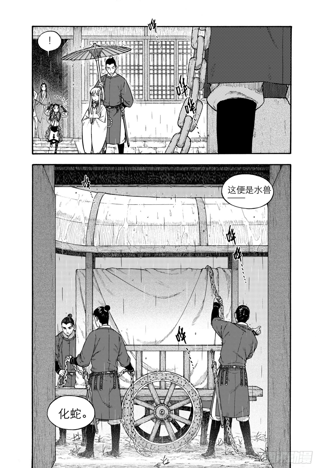 《识夜描银 黑白版》020复水难收·上 第13页