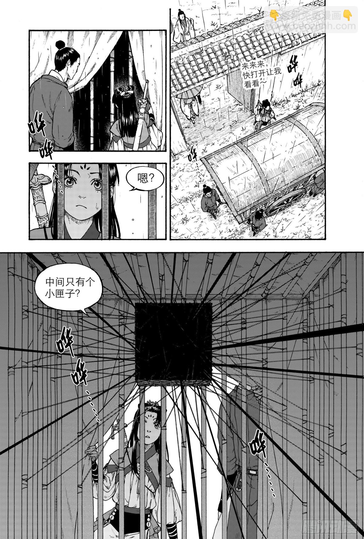 《识夜描银 黑白版》020复水难收·上 第14页