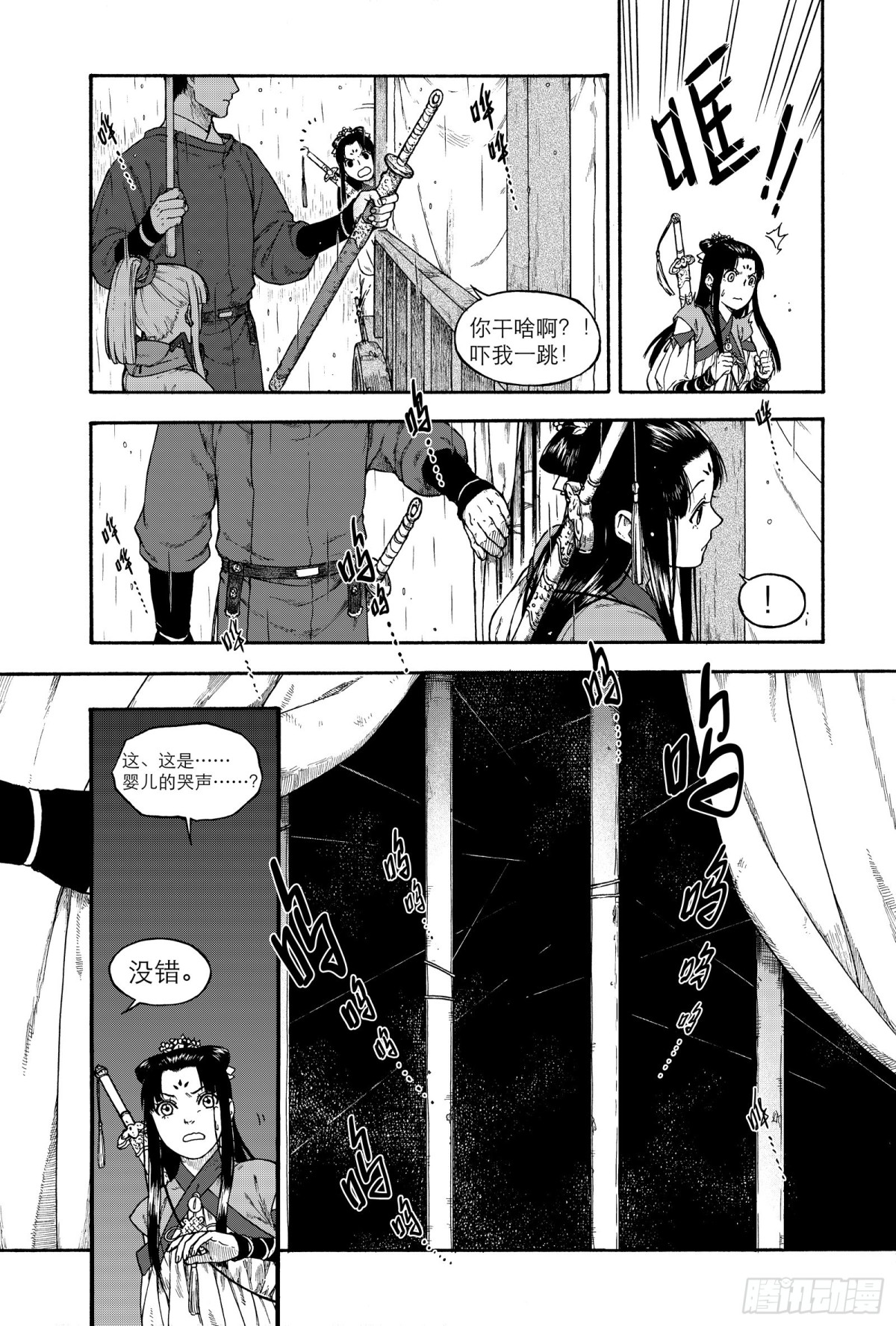 《识夜描银 黑白版》020复水难收·上 第15页