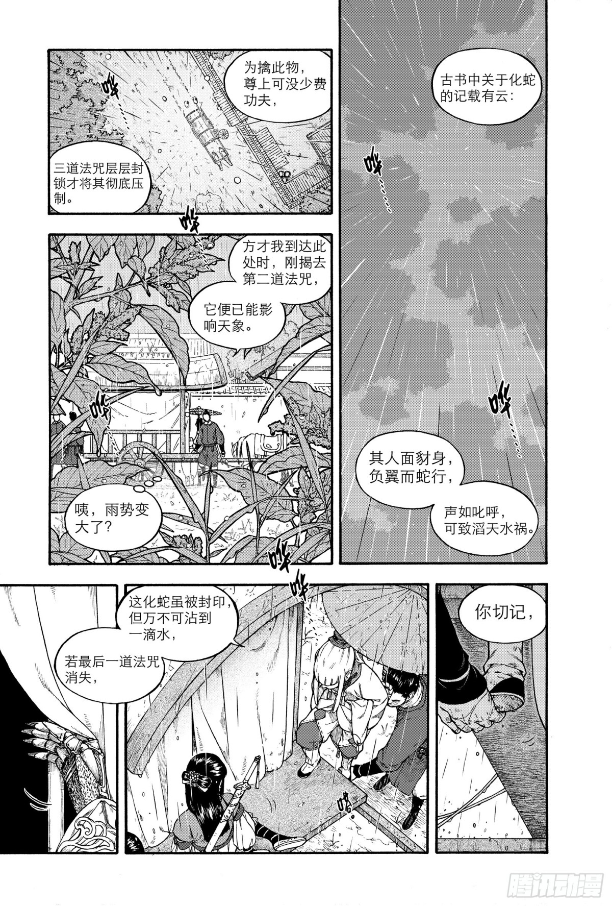 《识夜描银 黑白版》020复水难收·上 第16页