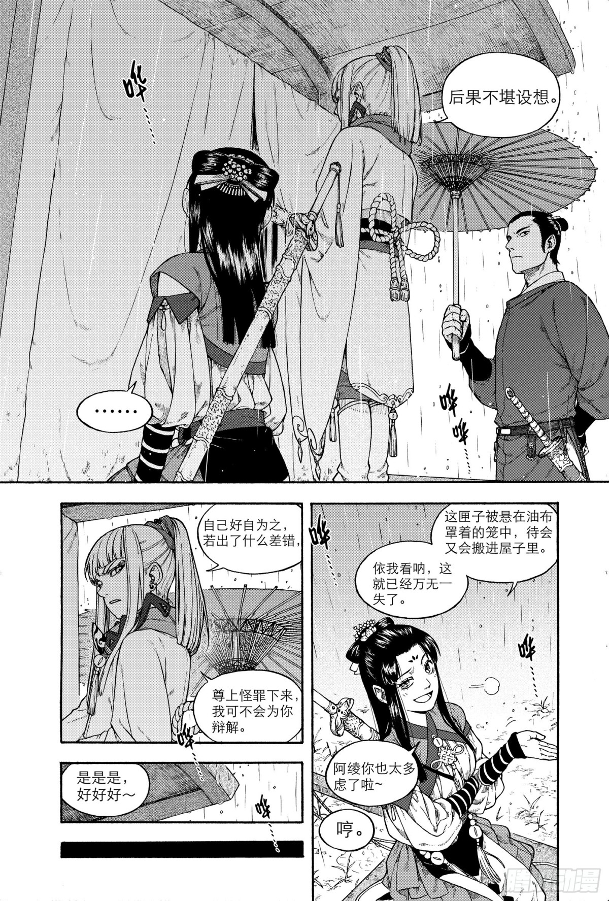 《识夜描银 黑白版》020复水难收·上 第17页