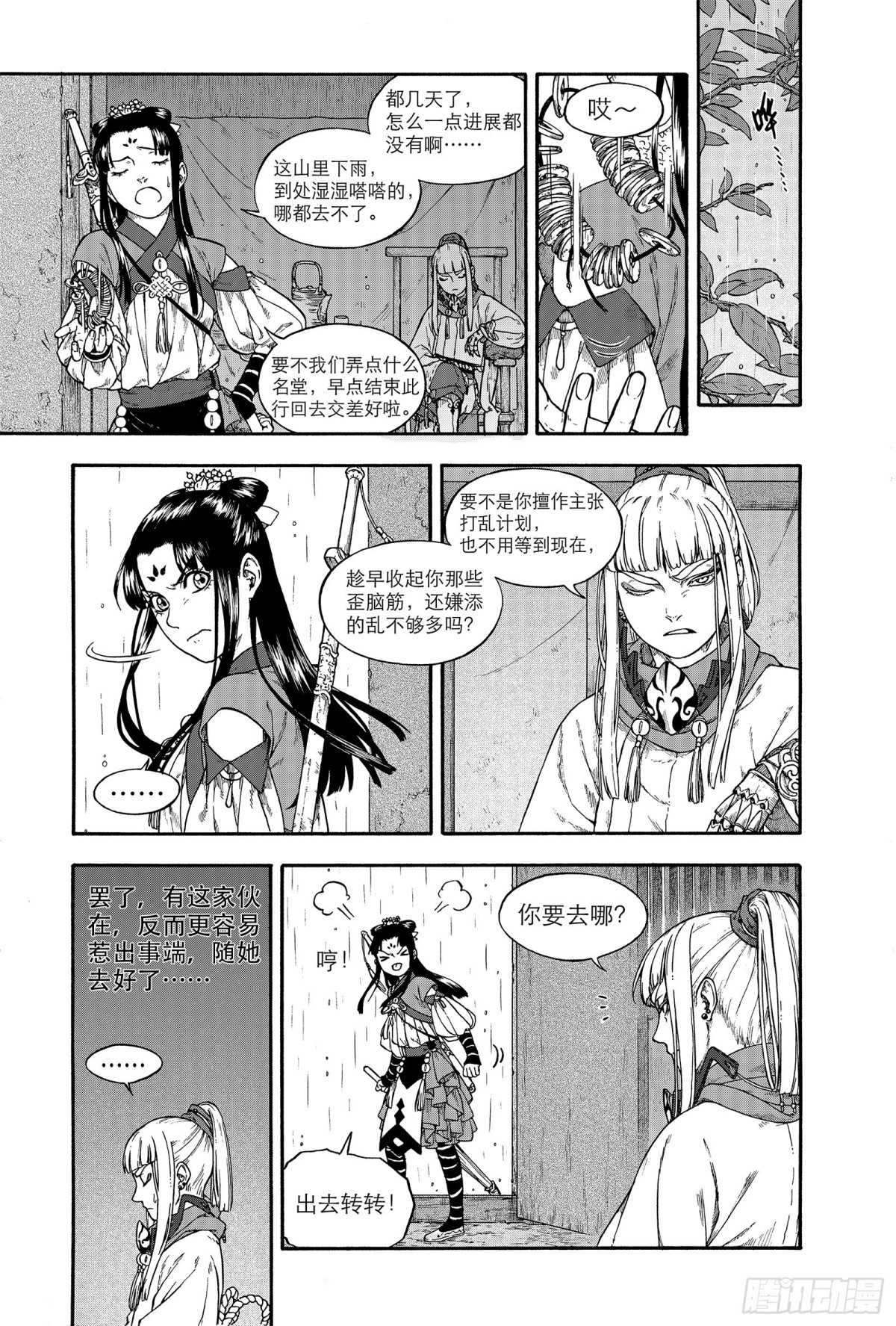 《识夜描银 黑白版》020复水难收·上 第18页