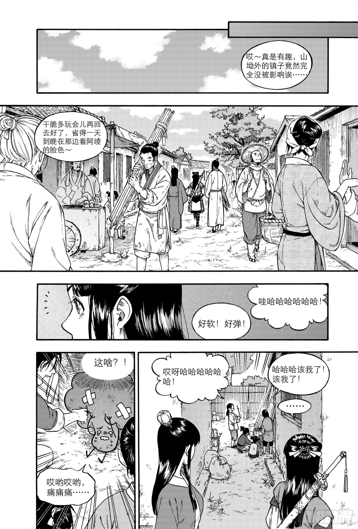 《识夜描银 黑白版》020复水难收·上 第19页