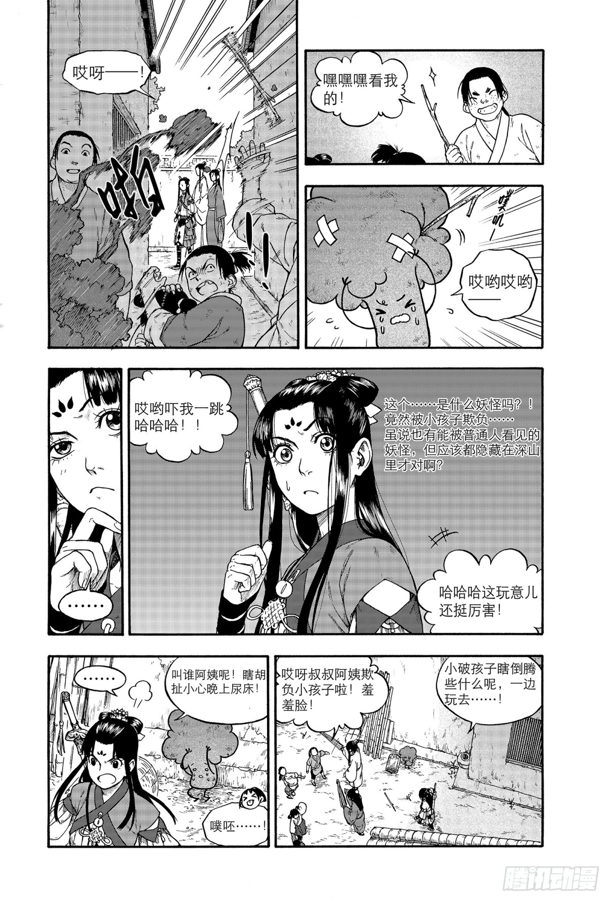 《识夜描银 黑白版》020复水难收·上 第20页