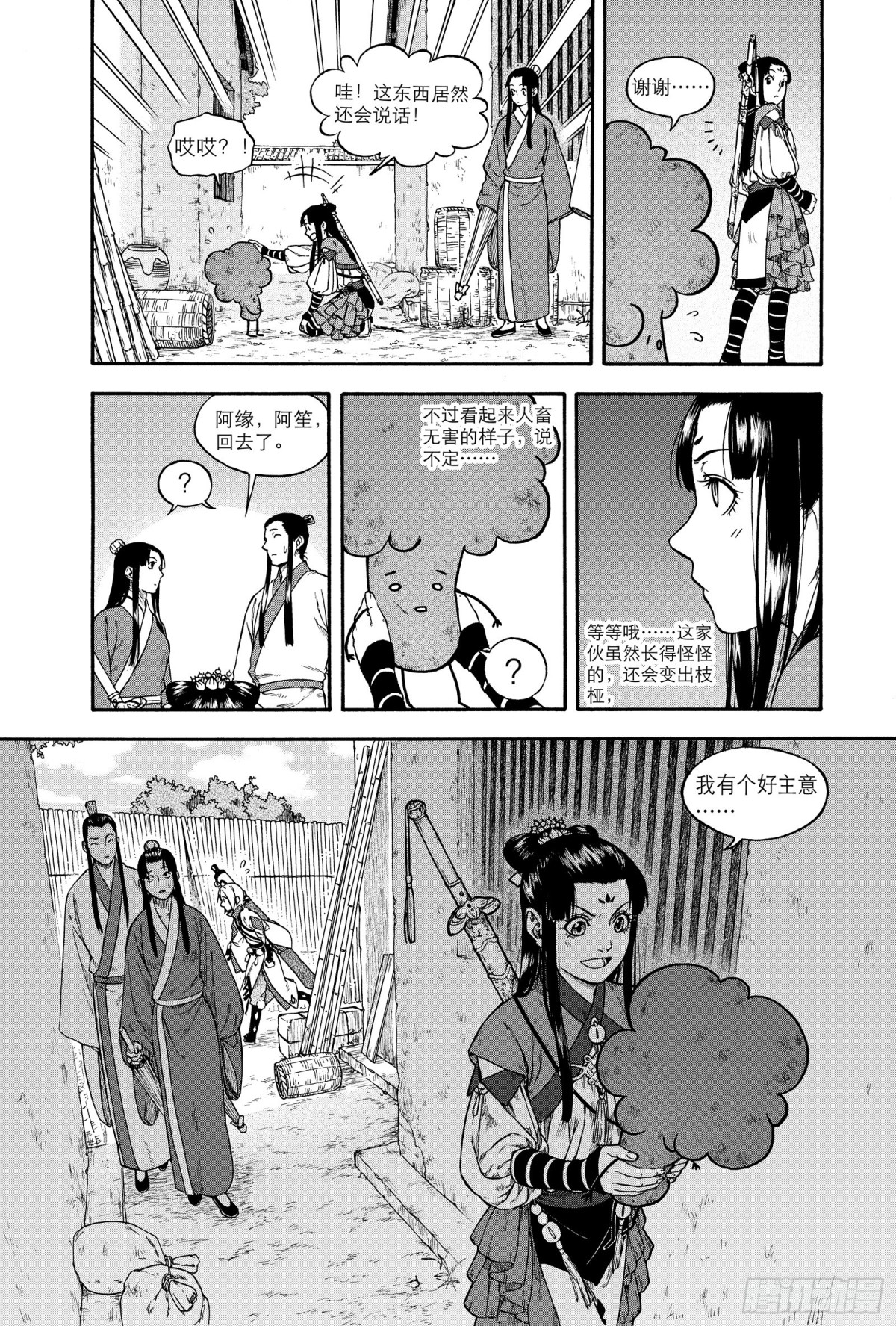 《识夜描银 黑白版》020复水难收·上 第21页