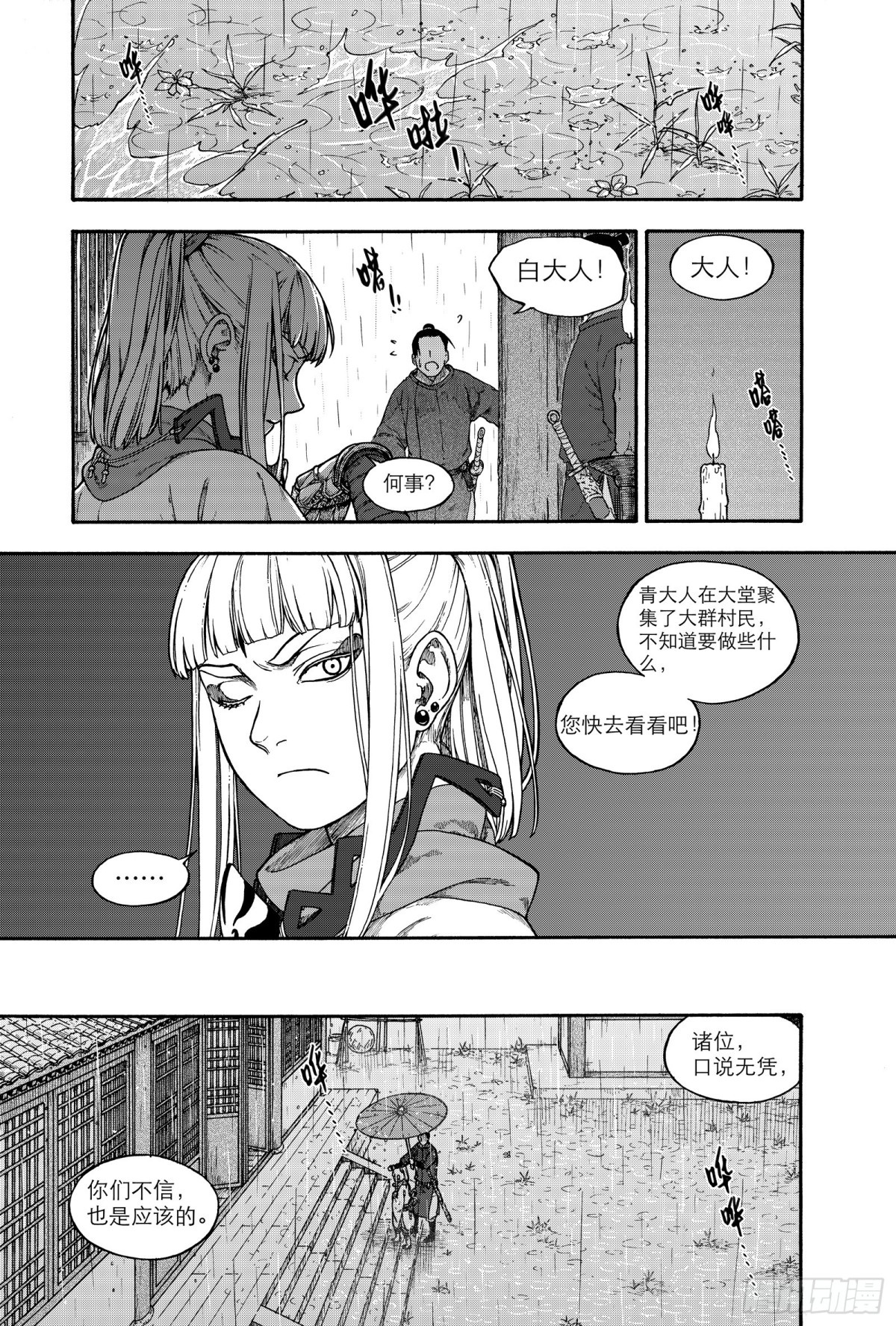 《识夜描银 黑白版》020复水难收·上 第22页