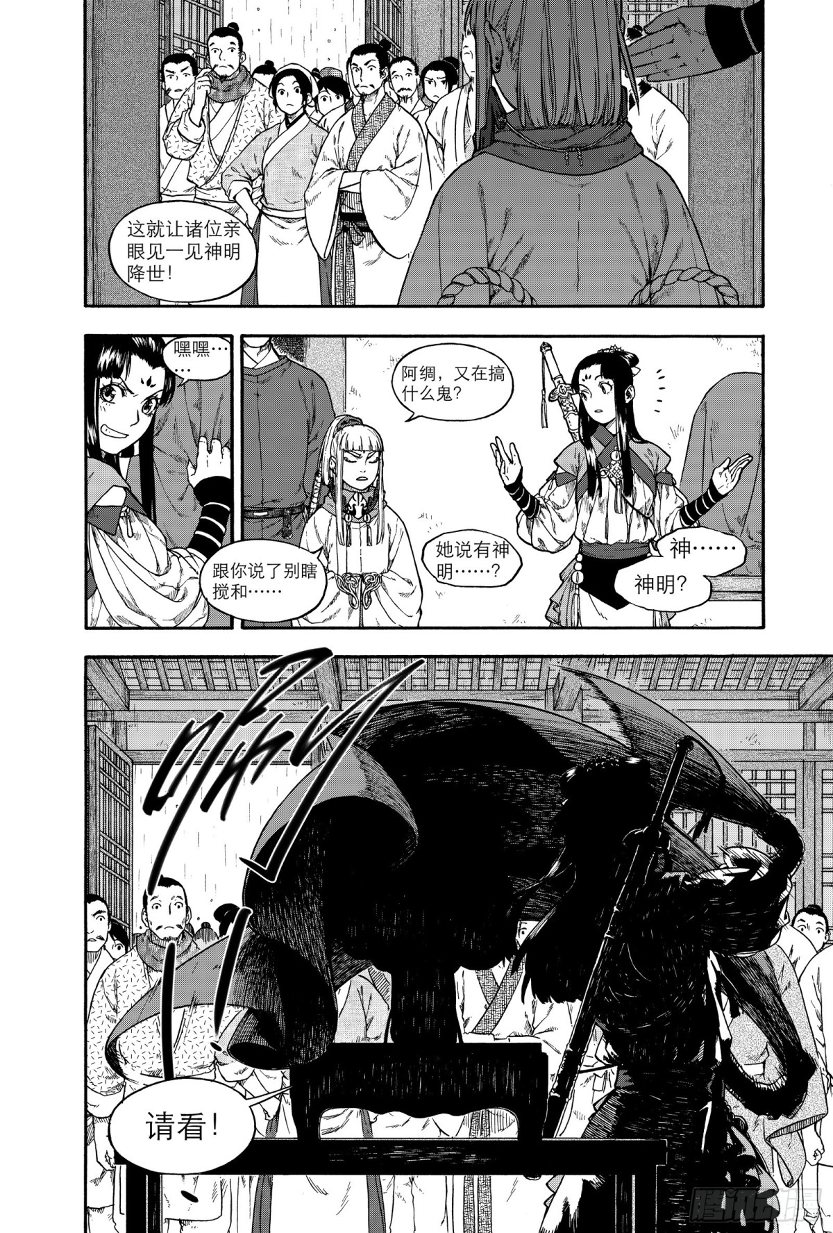 《识夜描银 黑白版》020复水难收·上 第23页