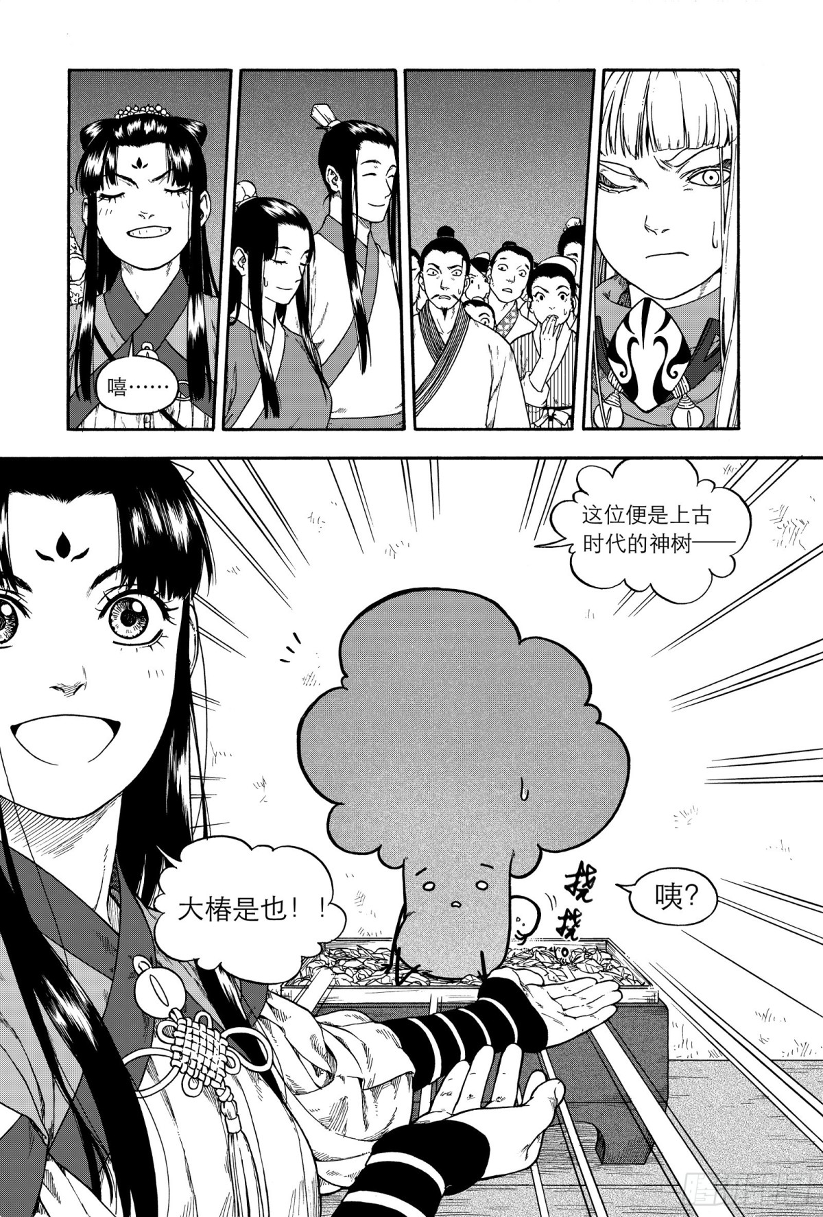 《识夜描银 黑白版》020复水难收·上 第24页