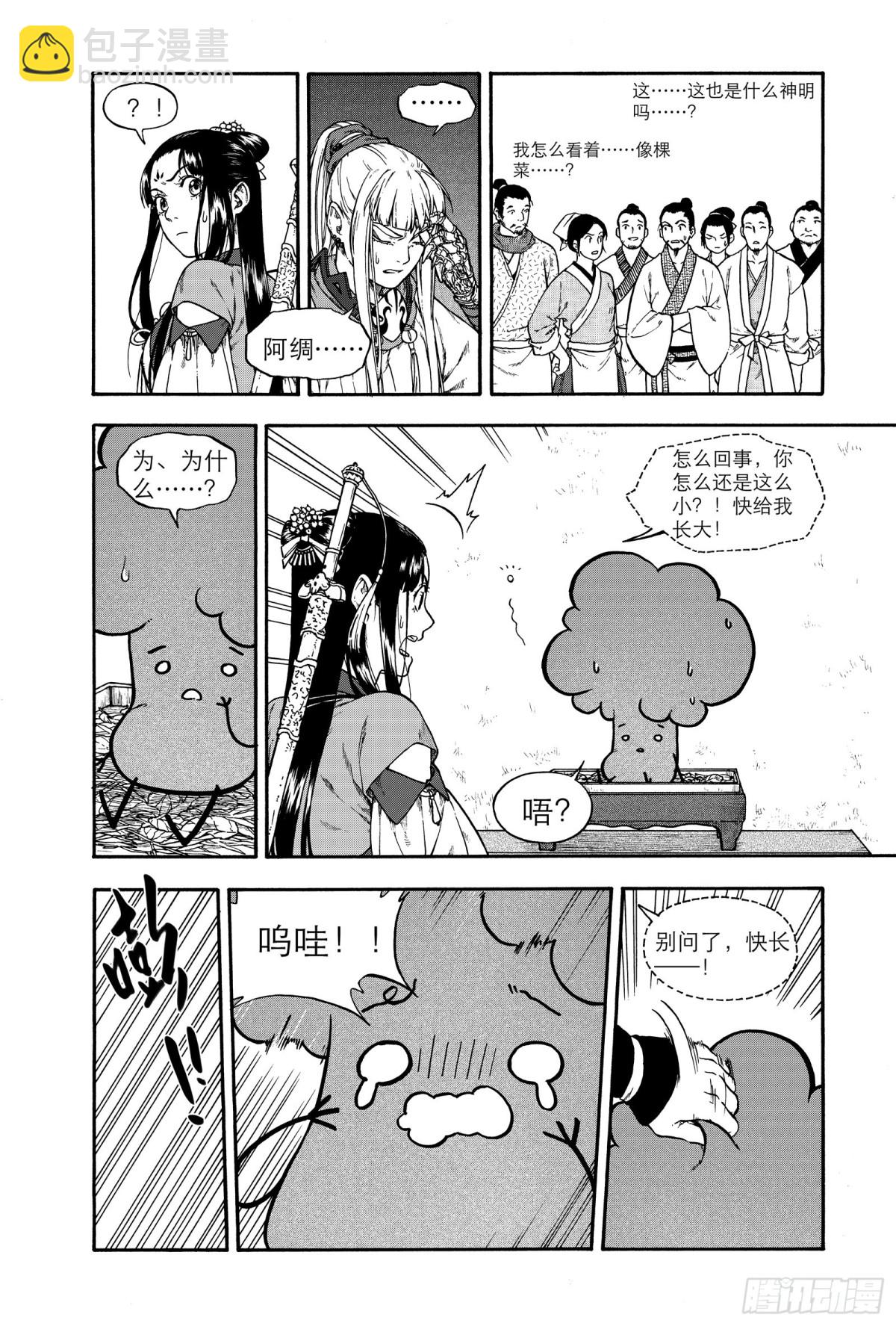 《识夜描银 黑白版》020复水难收·上 第25页