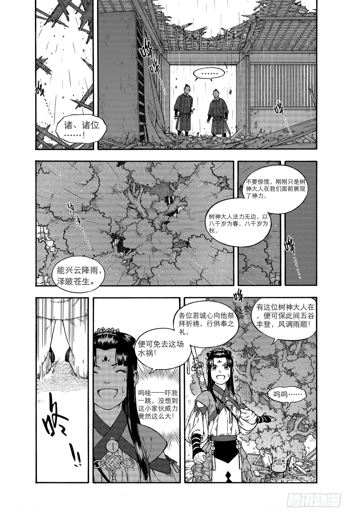 《识夜描银 黑白版》020复水难收·上 第27页