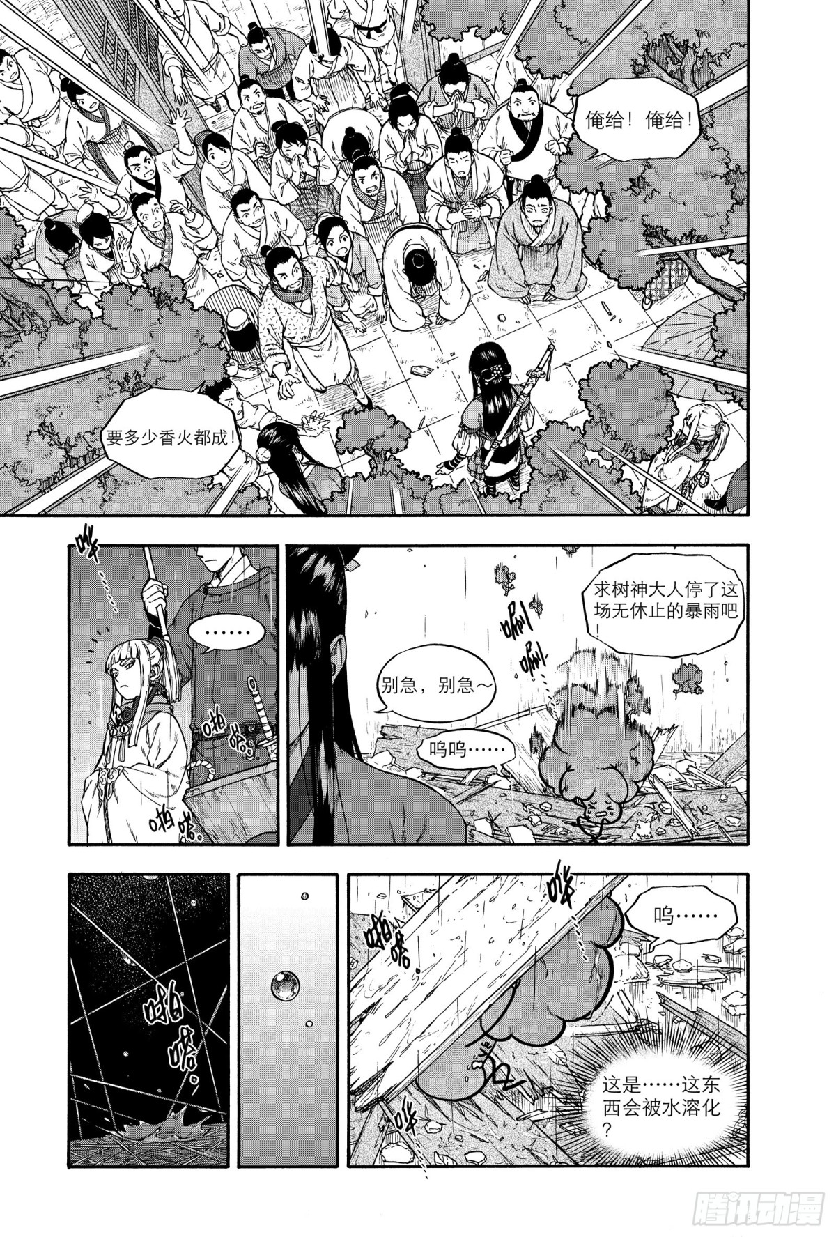 《识夜描银 黑白版》020复水难收·上 第28页