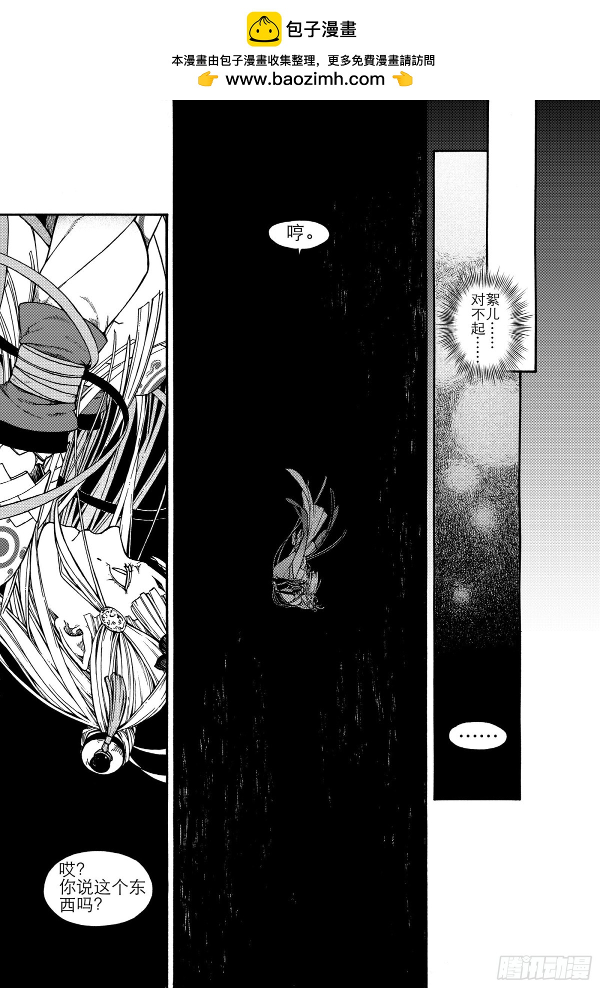《识夜描银 黑白版》020复水难收·上 第2页