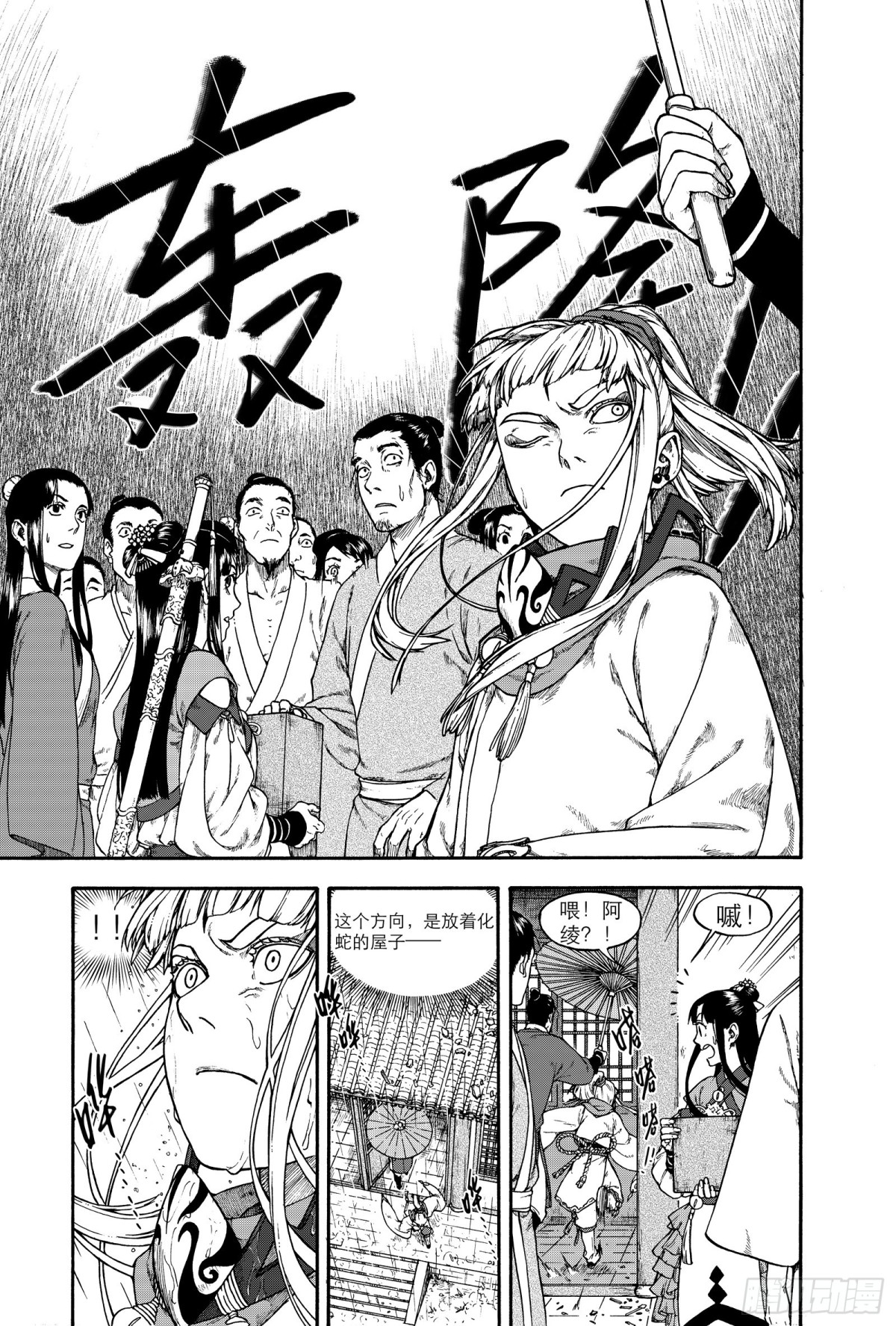 《识夜描银 黑白版》020复水难收·上 第30页
