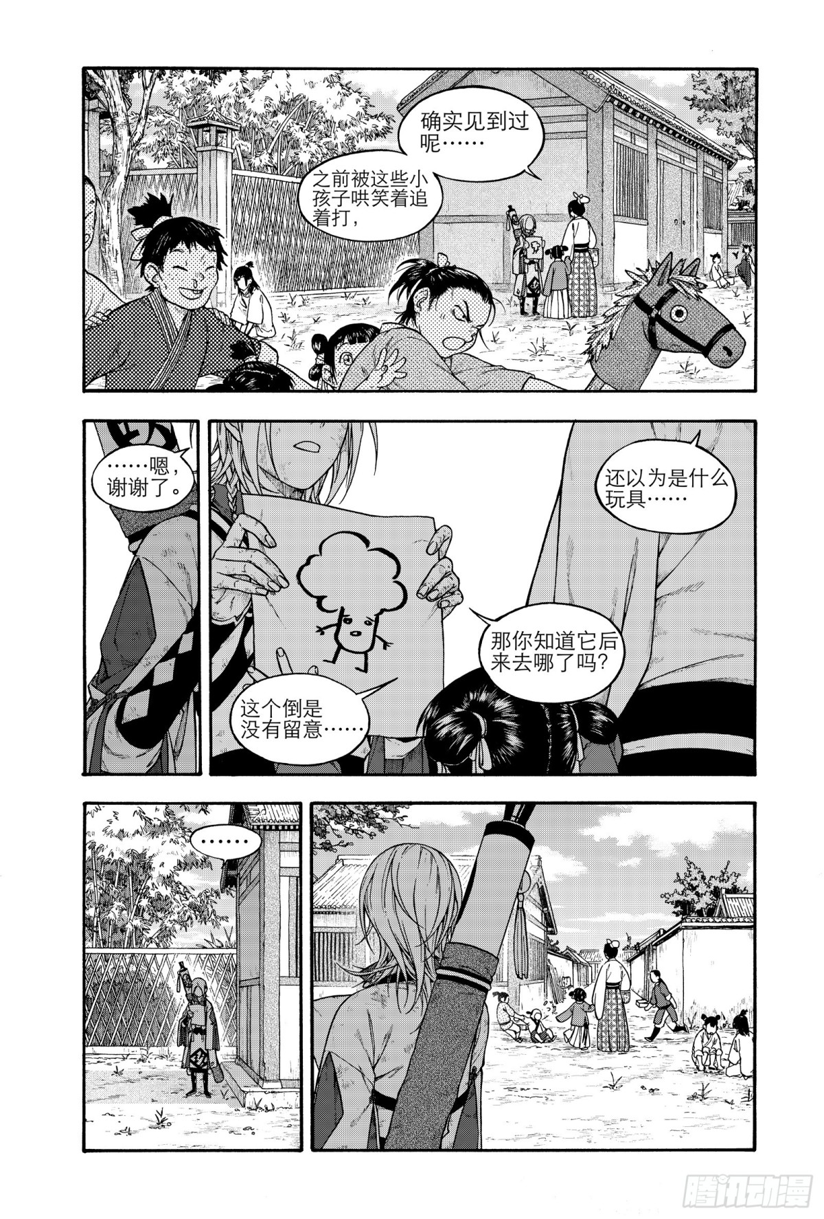 《识夜描银 黑白版》020复水难收·上 第3页