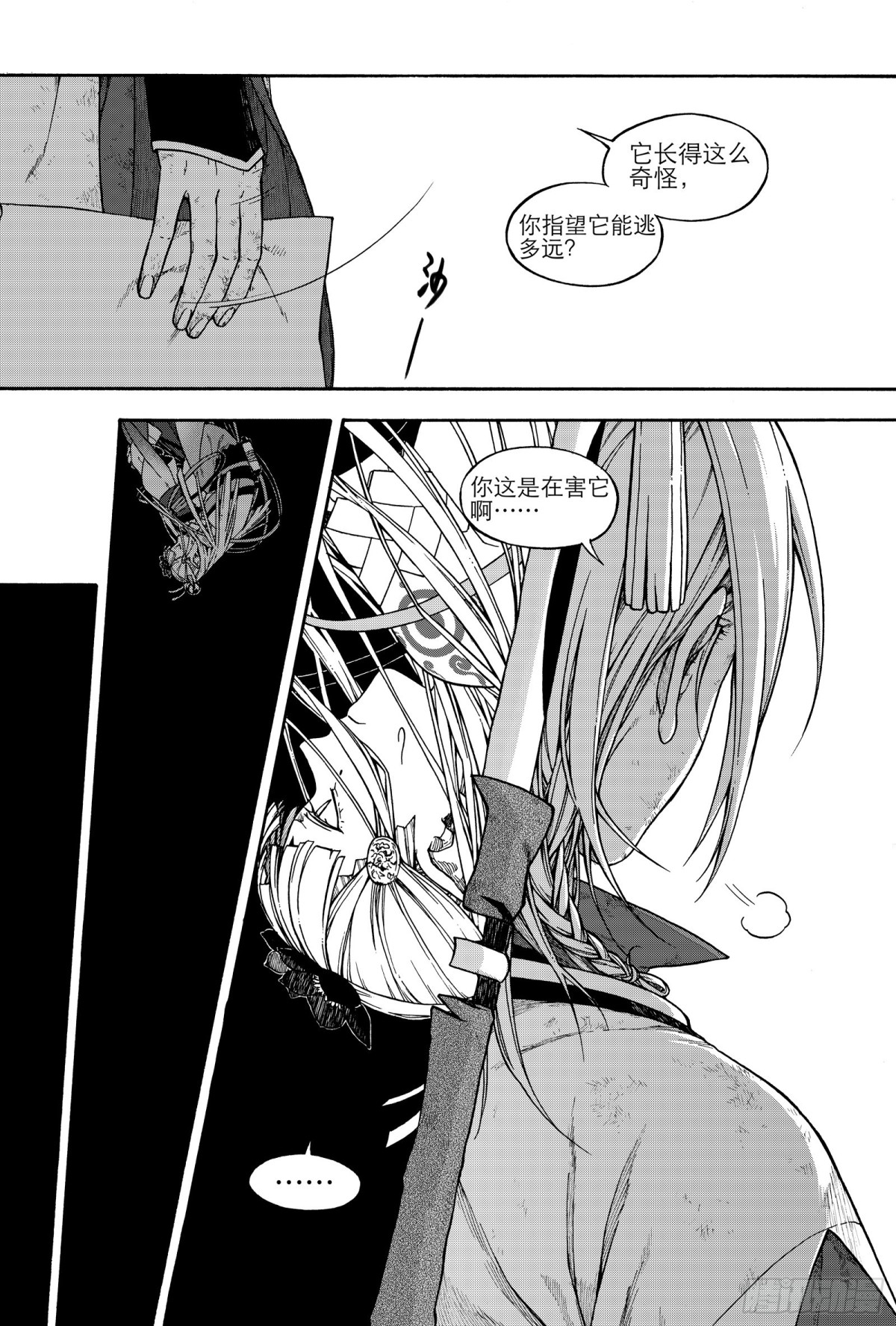 《识夜描银 黑白版》020复水难收·上 第4页