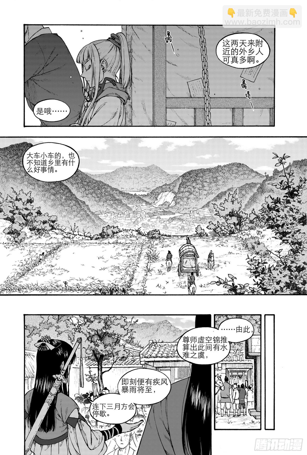 《识夜描银 黑白版》020复水难收·上 第6页