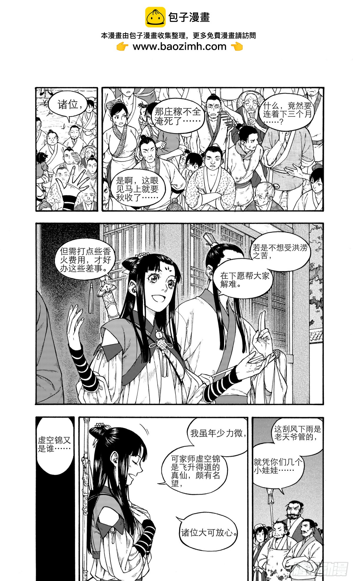 《识夜描银 黑白版》020复水难收·上 第7页