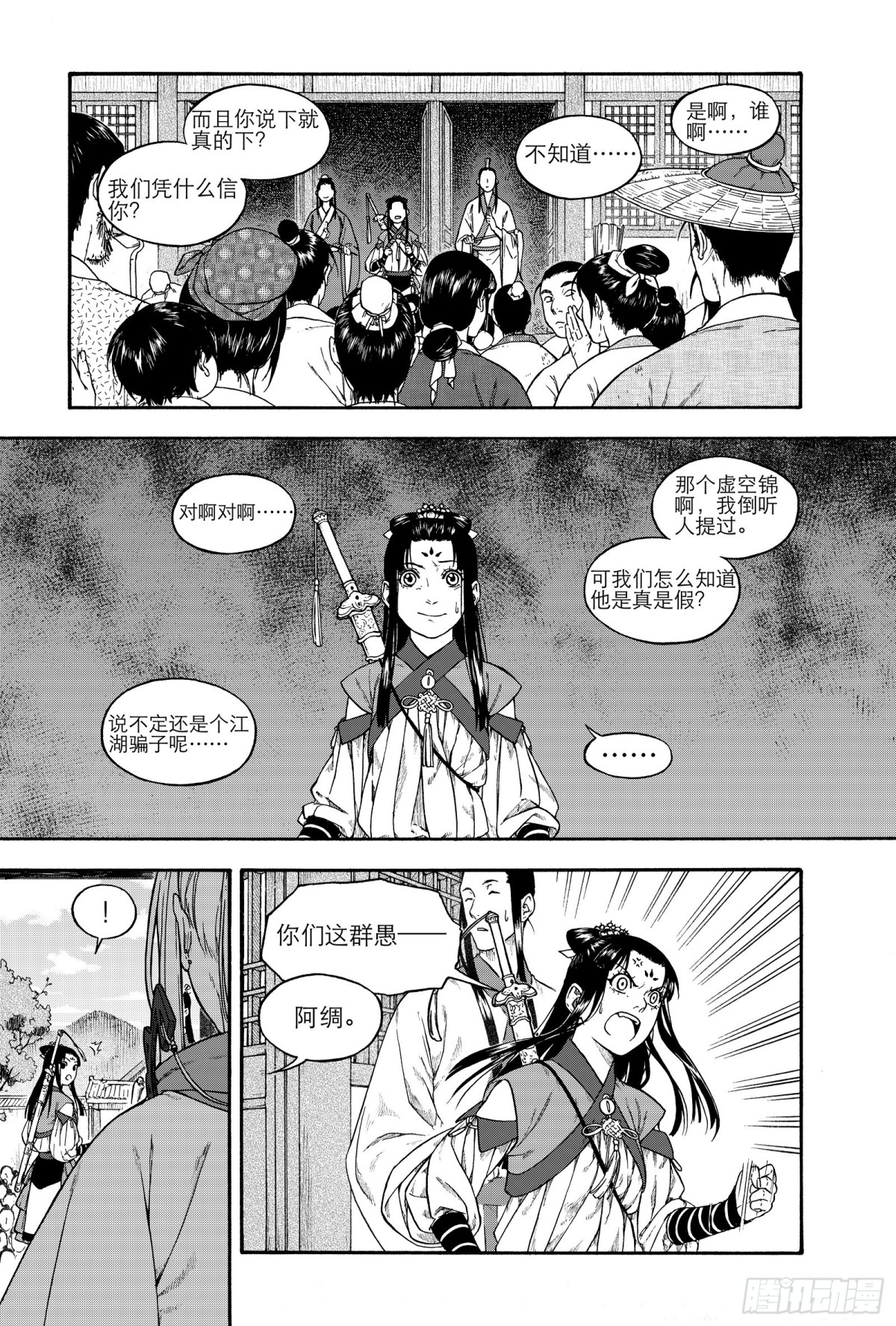 《识夜描银 黑白版》020复水难收·上 第8页