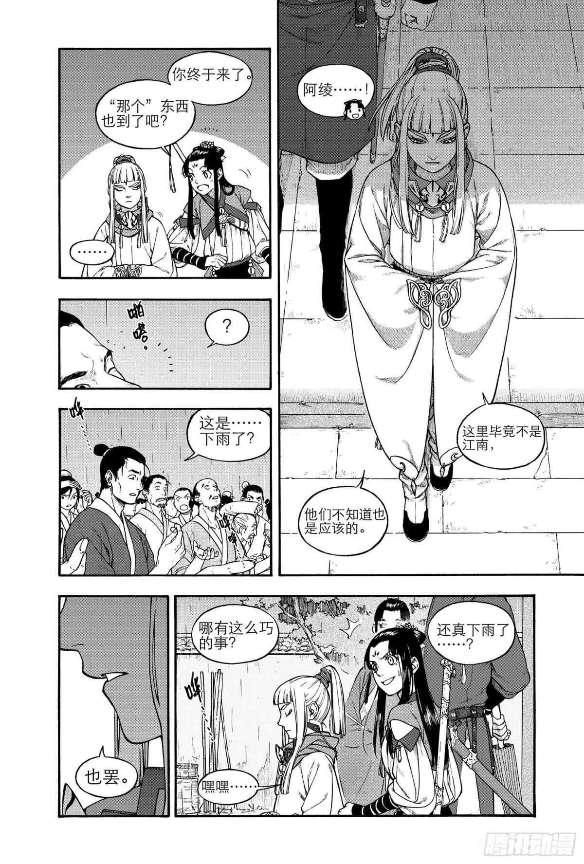 《识夜描银 黑白版》020复水难收·上 第9页