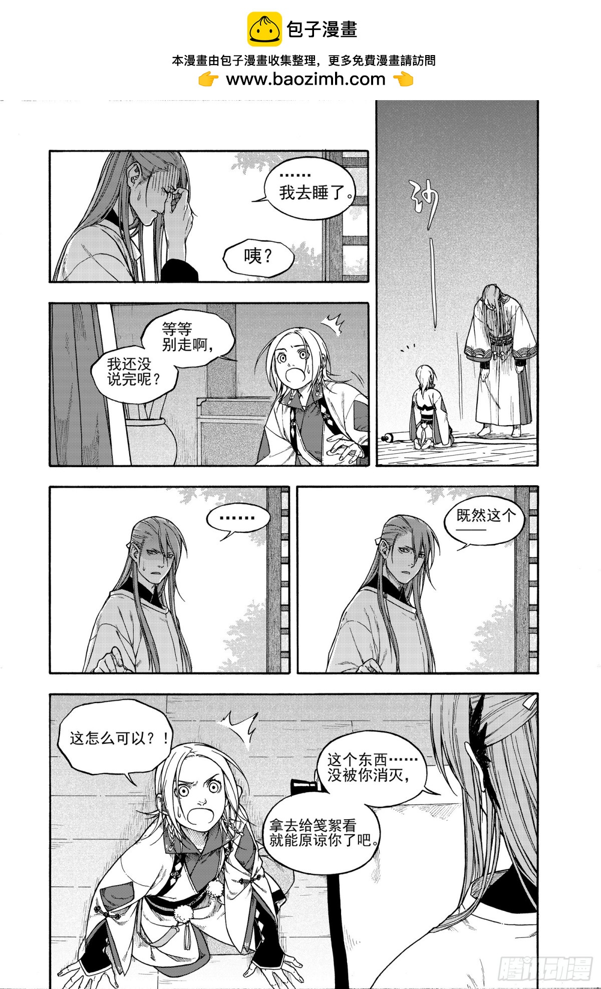 《识夜描银 黑白版》018纸落云烟·中 第10页