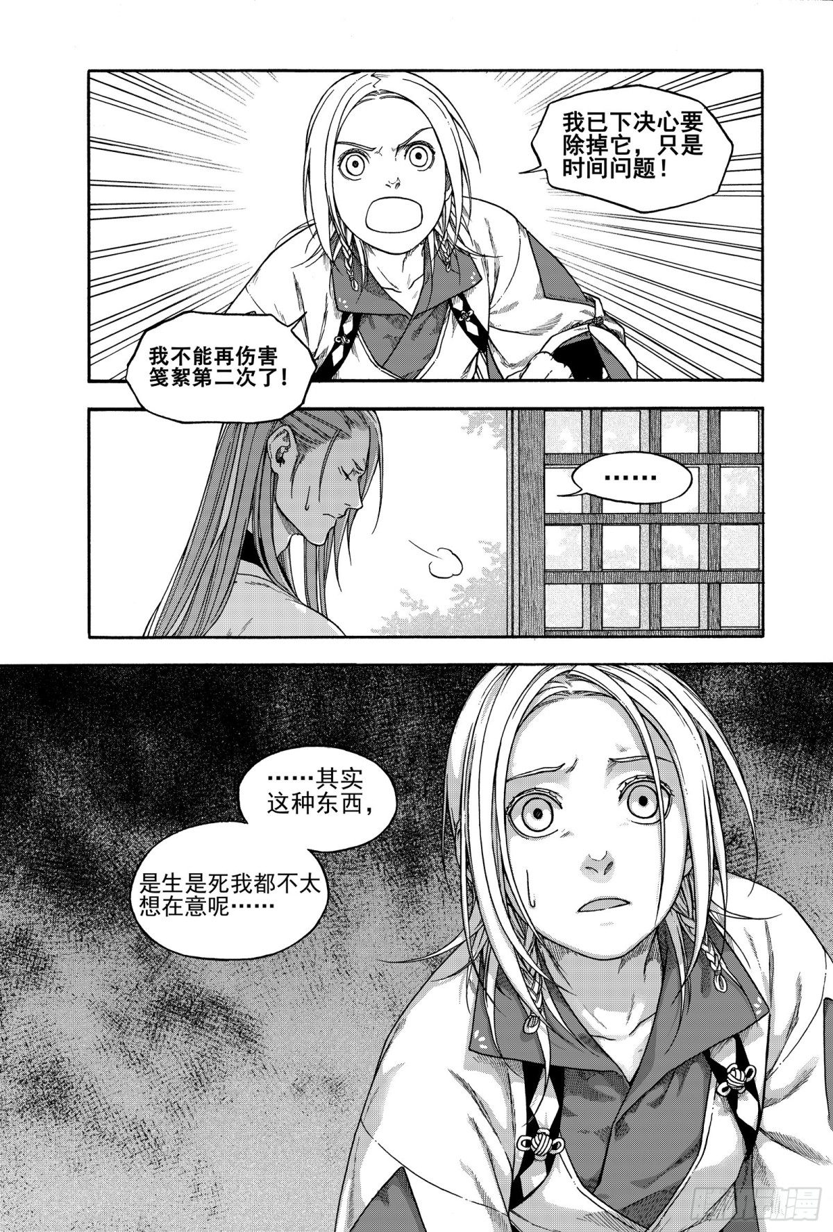 《识夜描银 黑白版》018纸落云烟·中 第11页