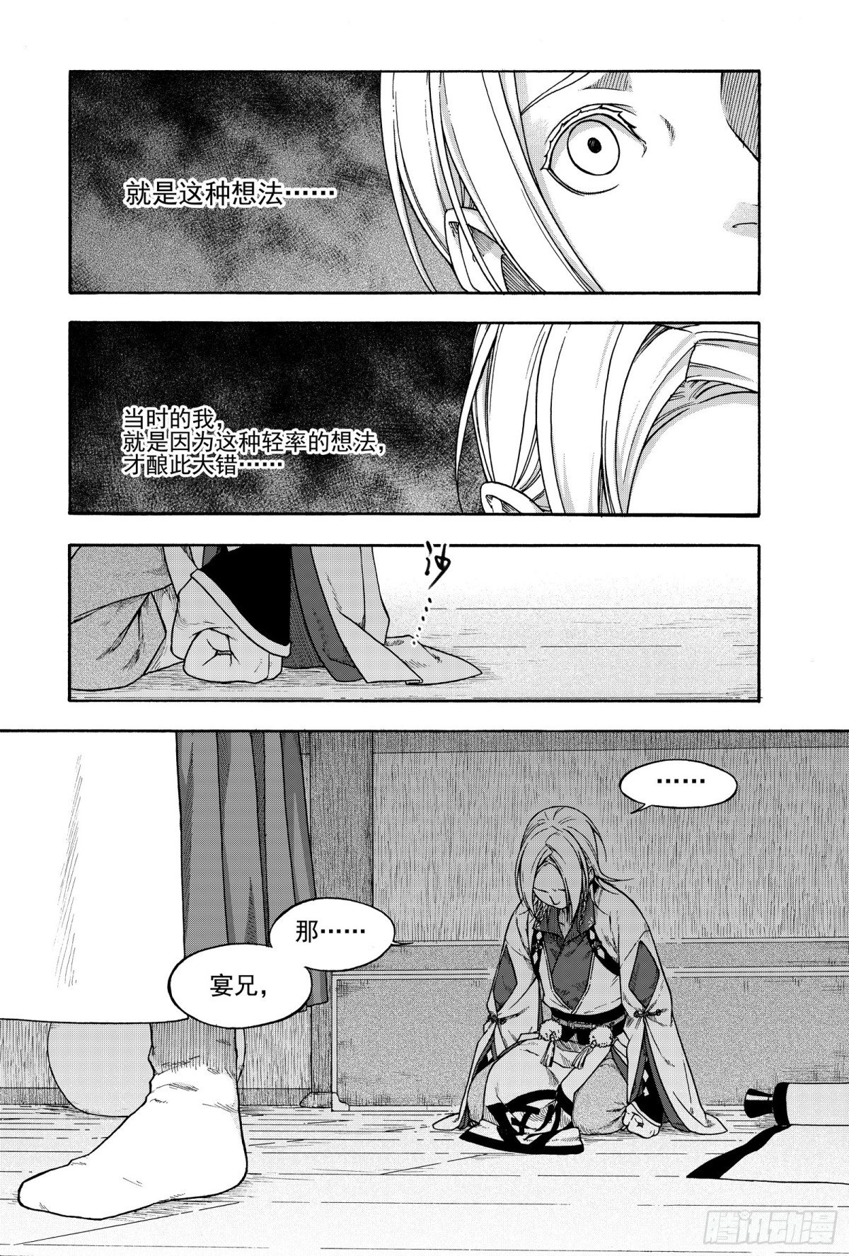 《识夜描银 黑白版》018纸落云烟·中 第12页
