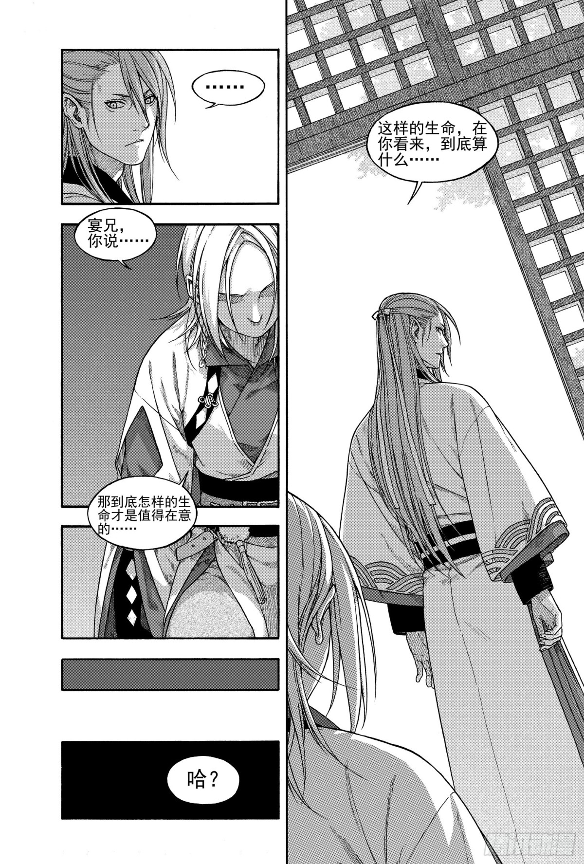 《识夜描银 黑白版》018纸落云烟·中 第13页