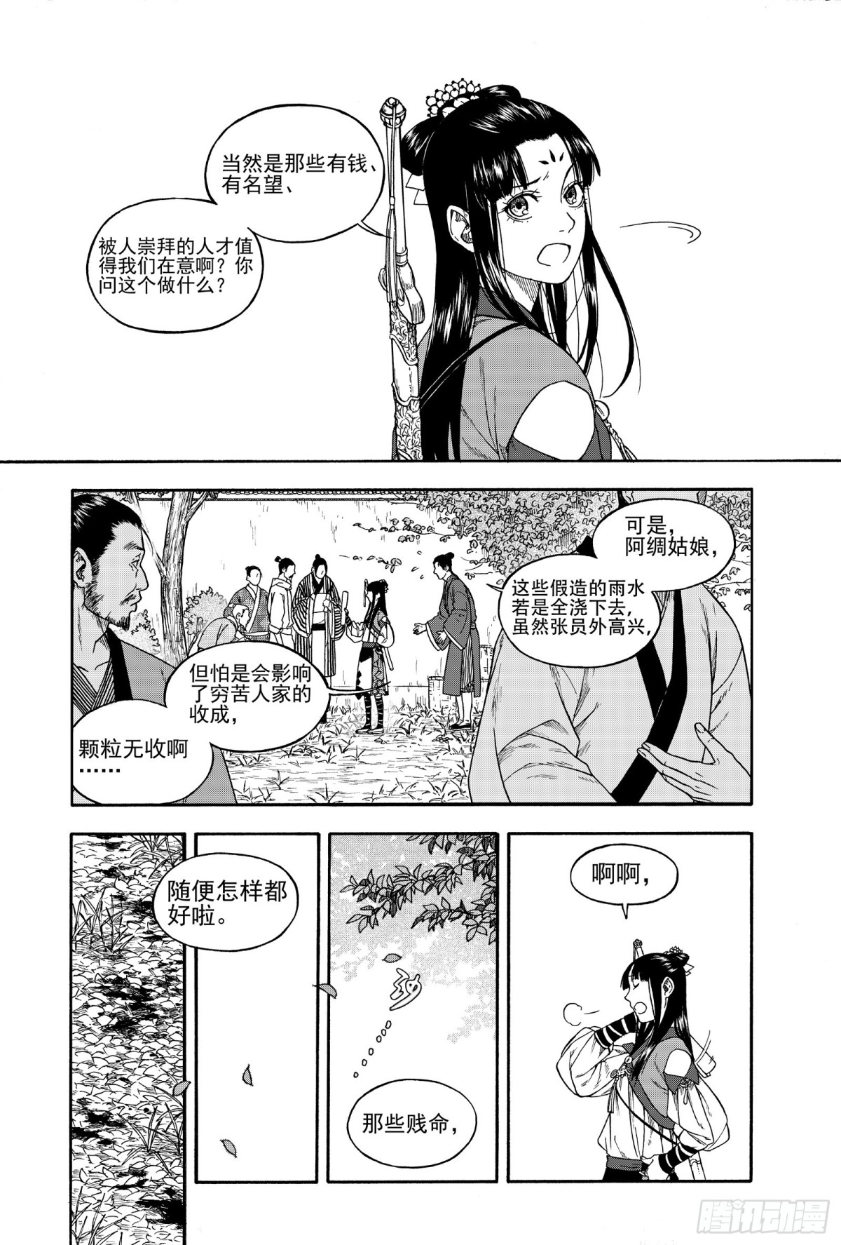 《识夜描银 黑白版》018纸落云烟·中 第14页
