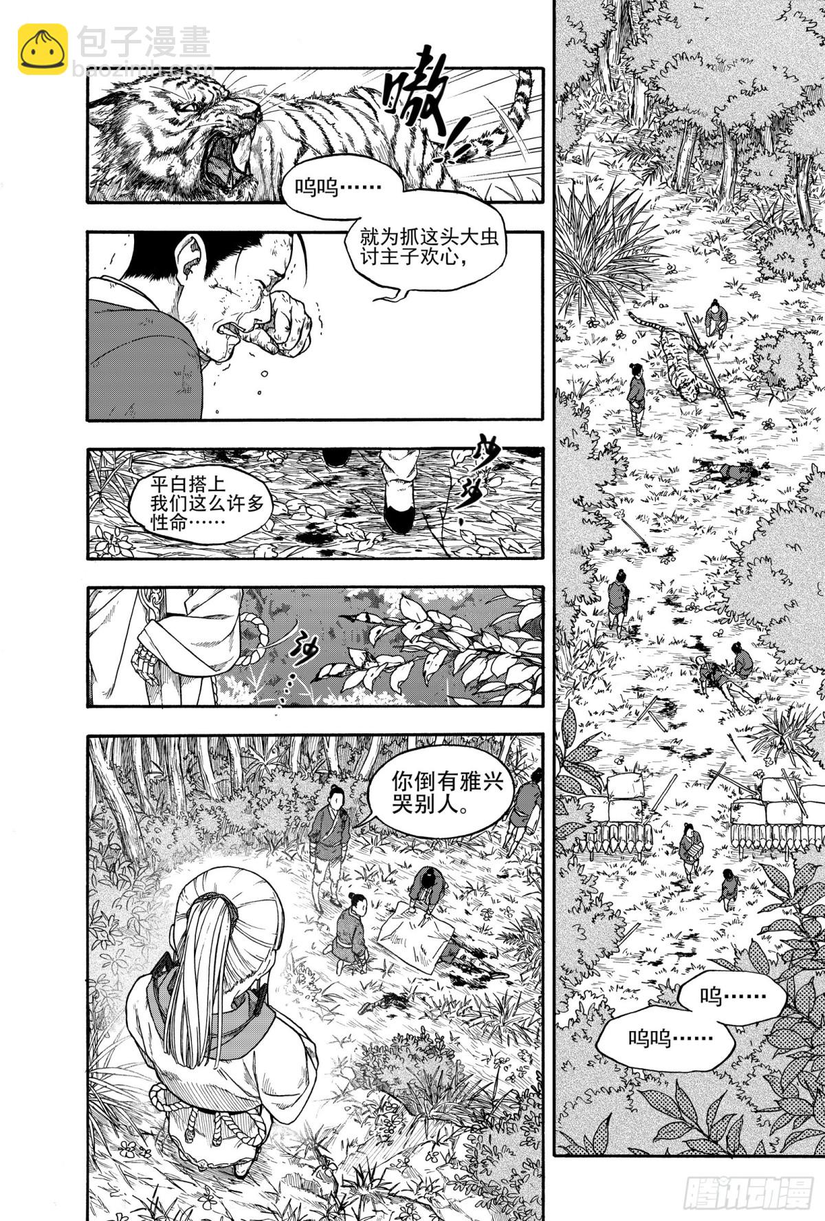《识夜描银 黑白版》018纸落云烟·中 第15页