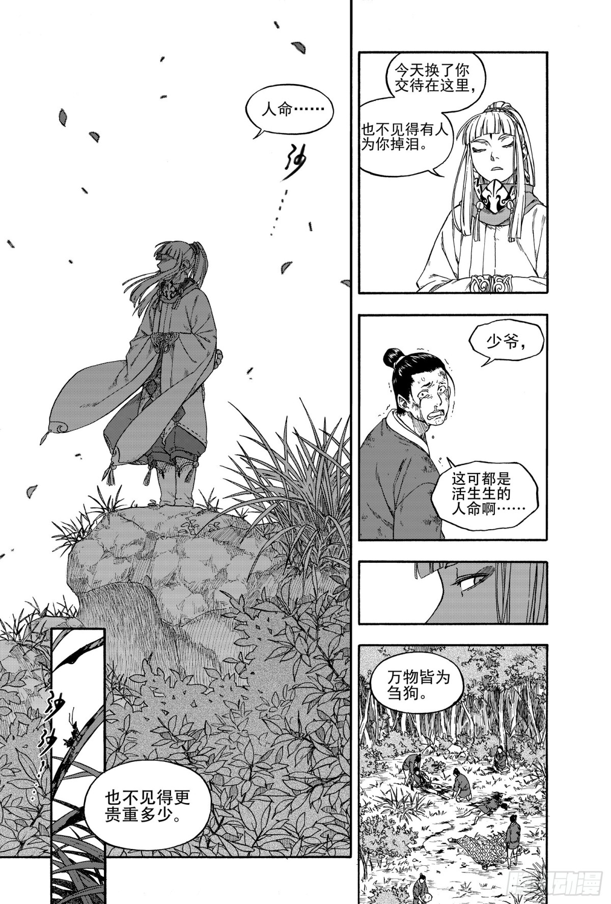 《识夜描银 黑白版》018纸落云烟·中 第16页