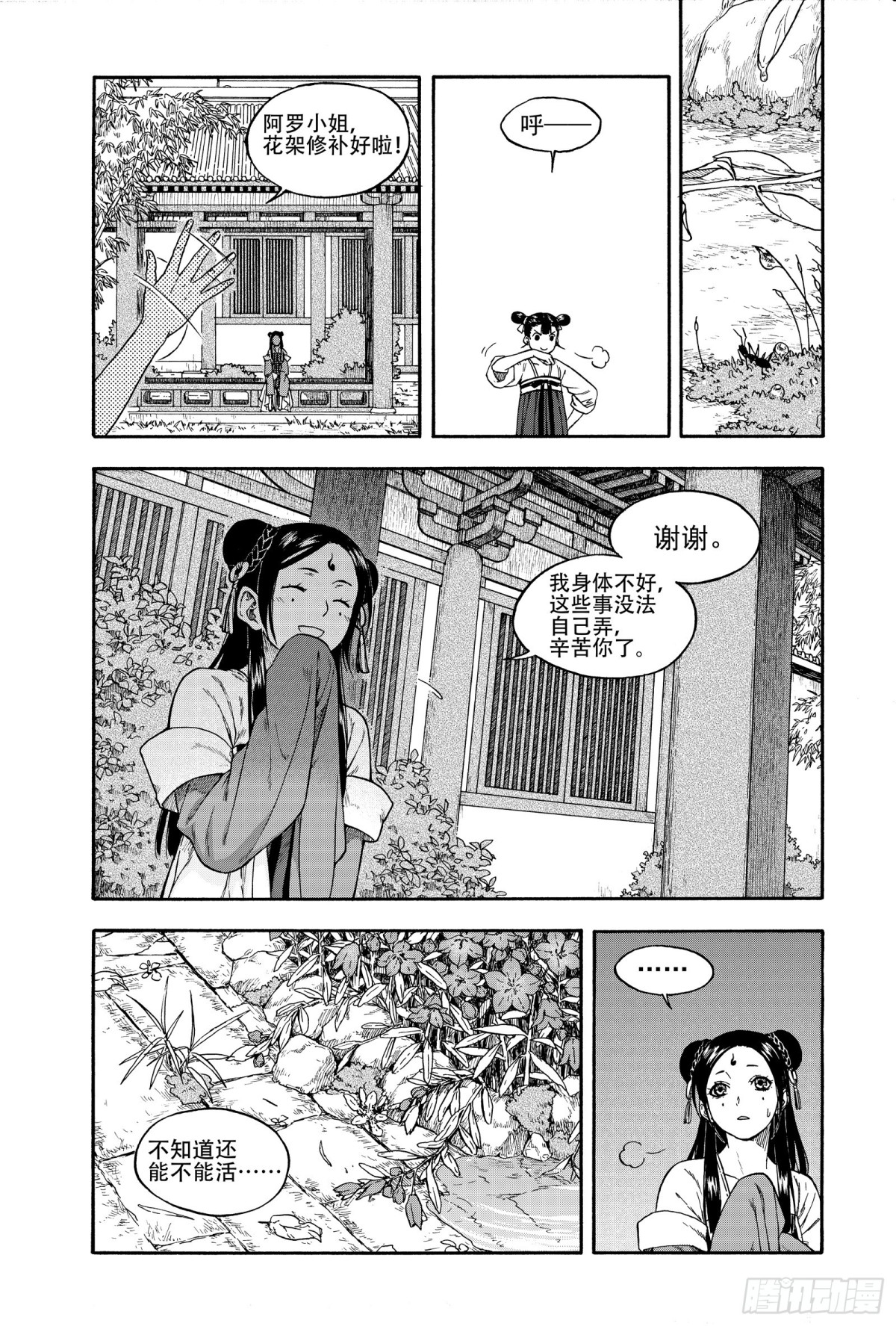 《识夜描银 黑白版》018纸落云烟·中 第17页