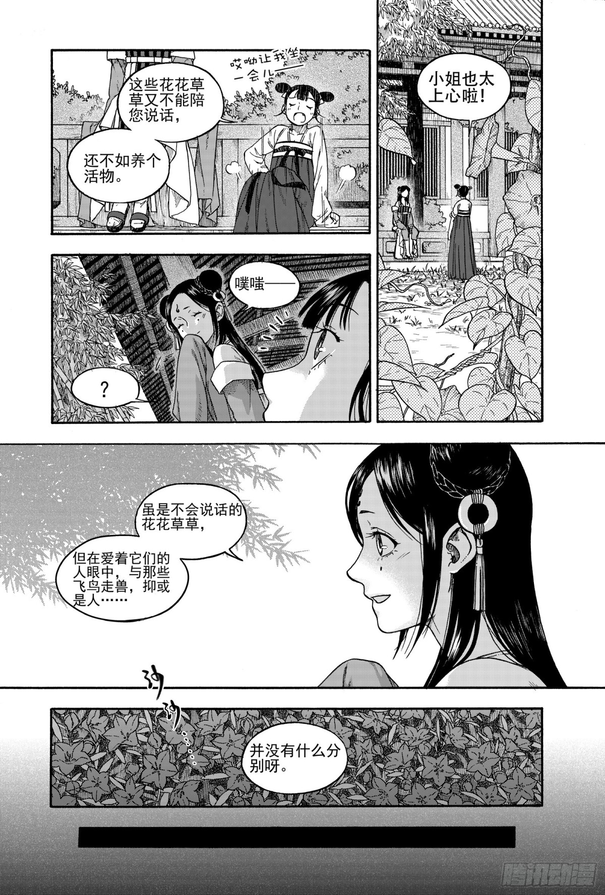 《识夜描银 黑白版》018纸落云烟·中 第18页